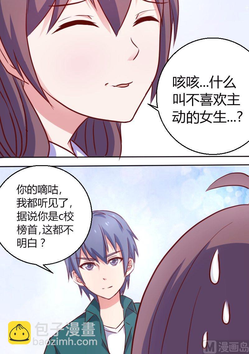 第13话 喂！你的口水！3