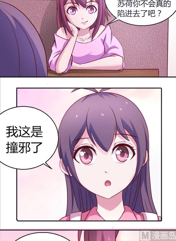 第19话 撞邪？5