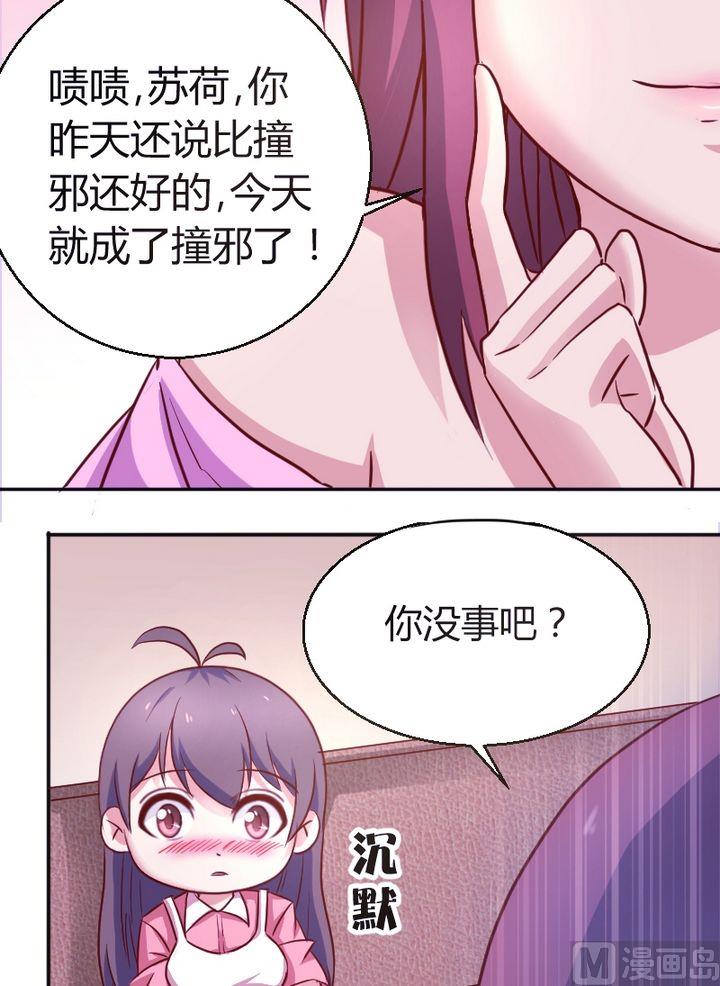第19话 撞邪？6