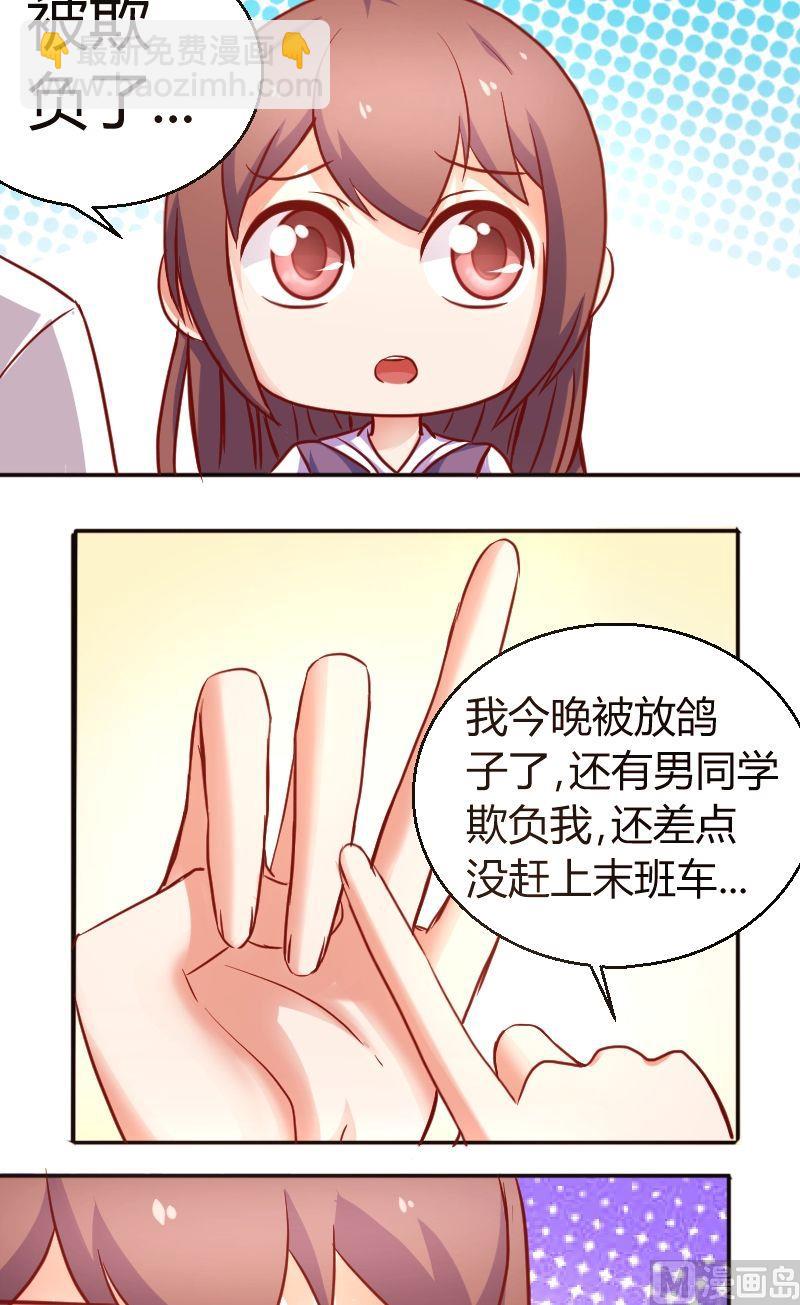 第30话被欺负了3