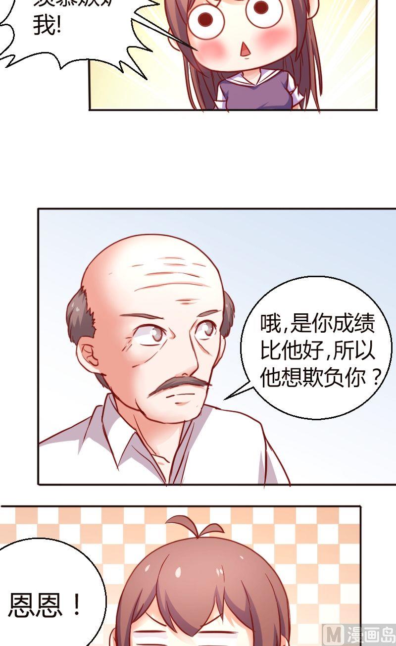 第30话被欺负了6