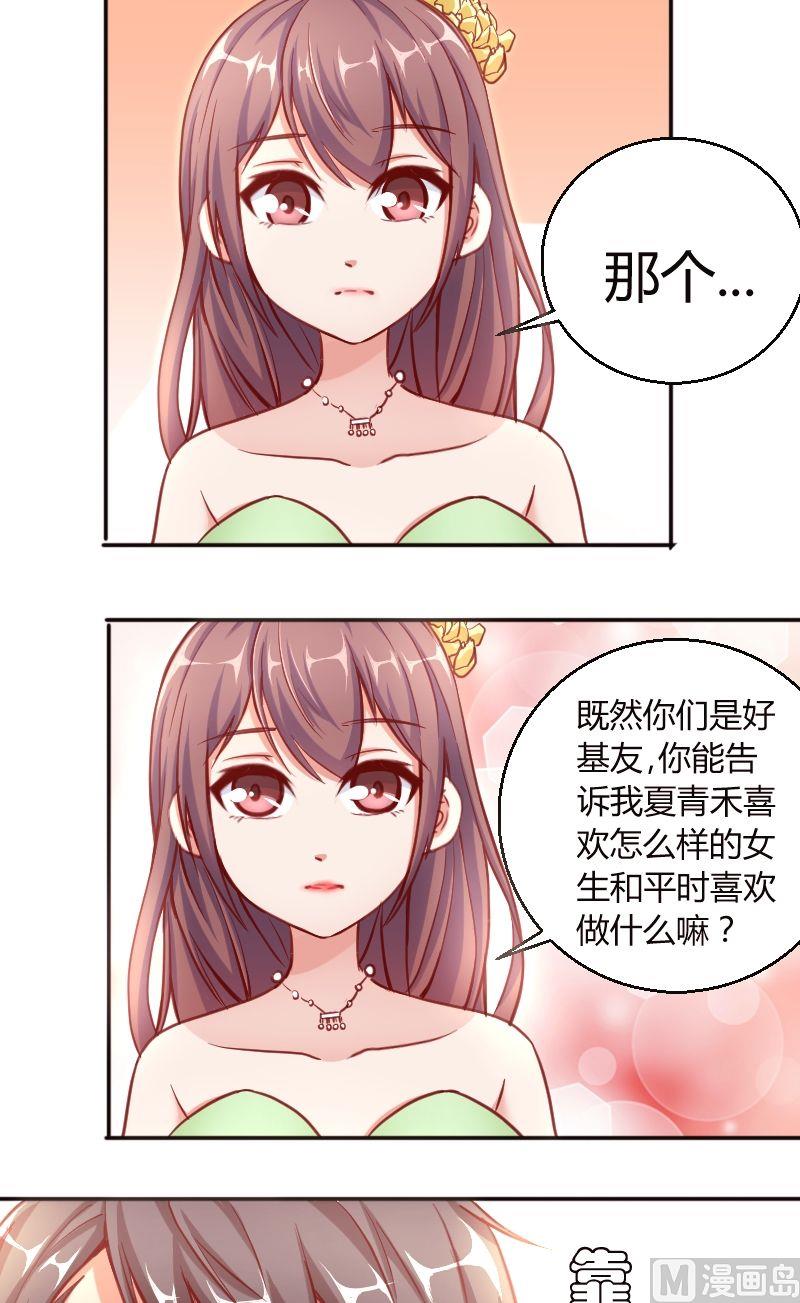 第52话夏青禾也会去么？1