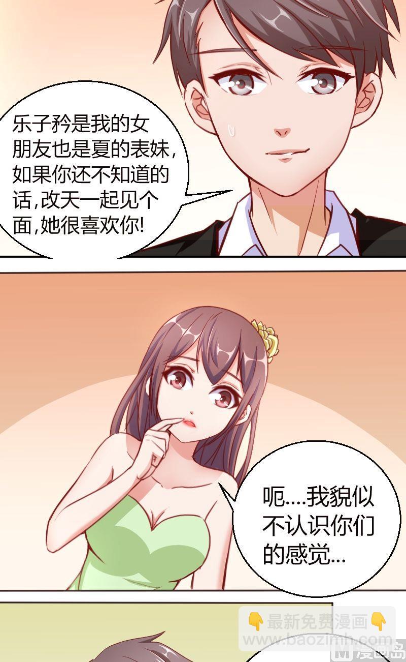 第52话夏青禾也会去么？5
