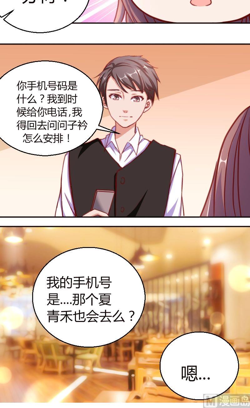 第52话夏青禾也会去么？9