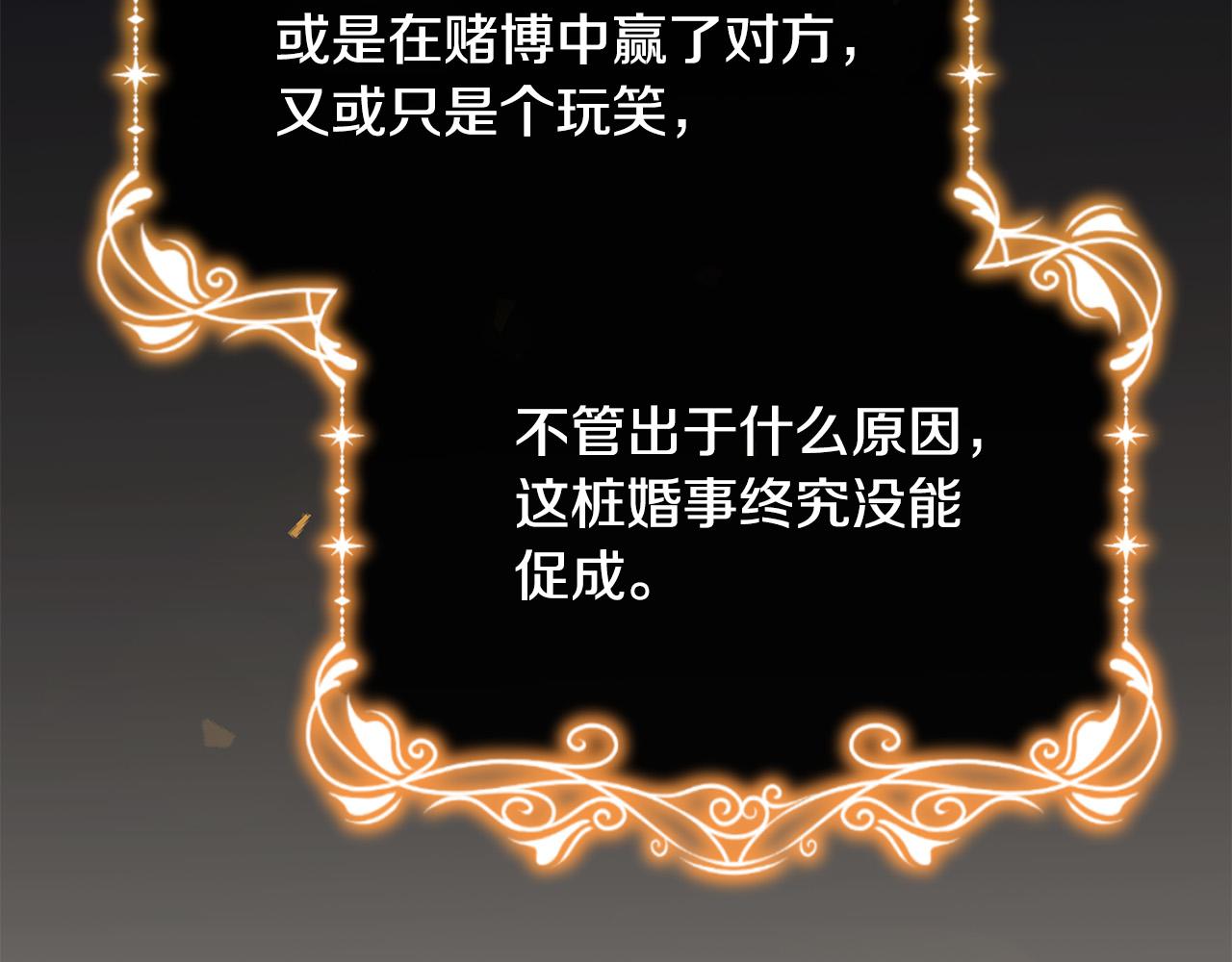 第1话 始于阴谋的联姻77