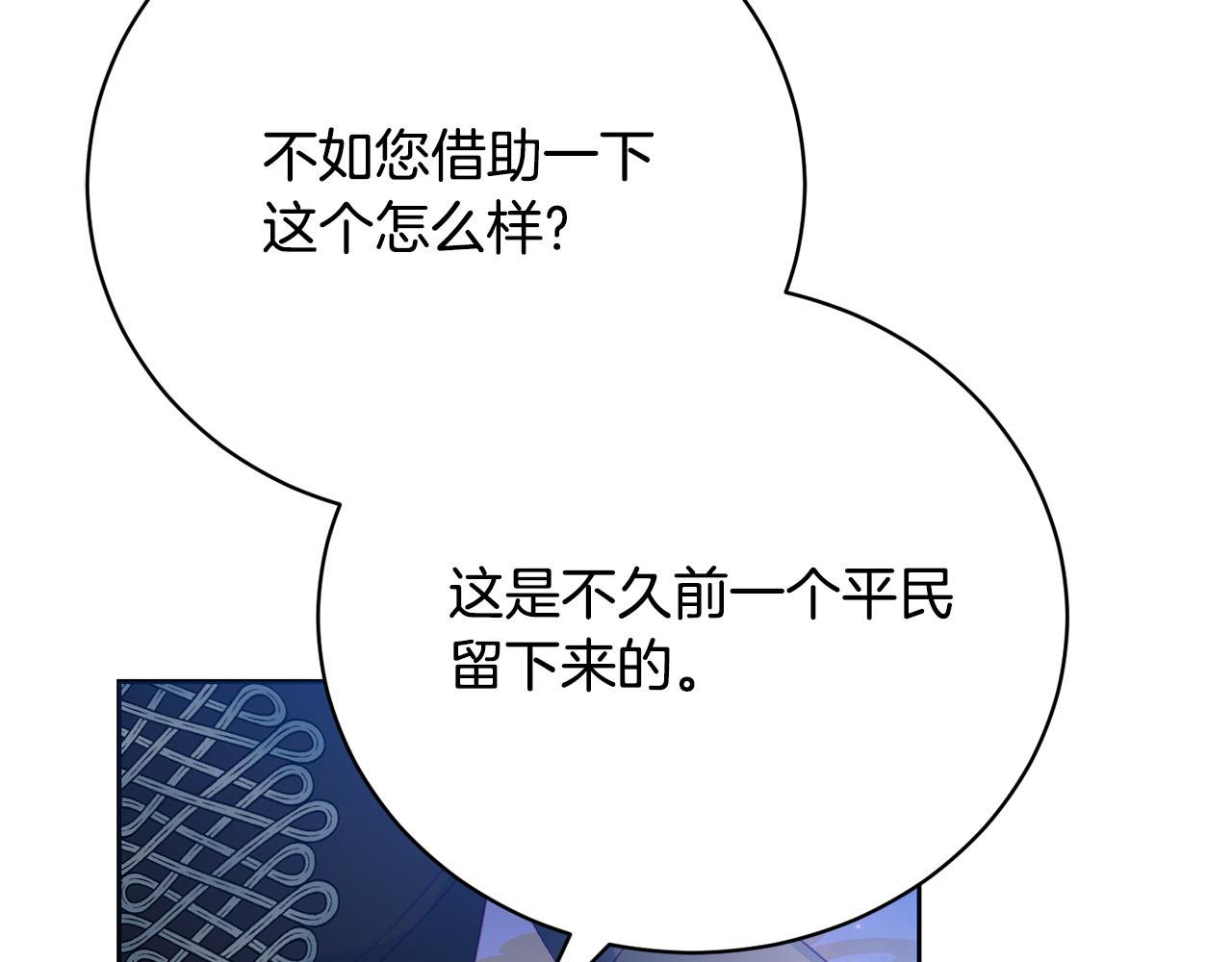 第1话 始于阴谋的联姻83