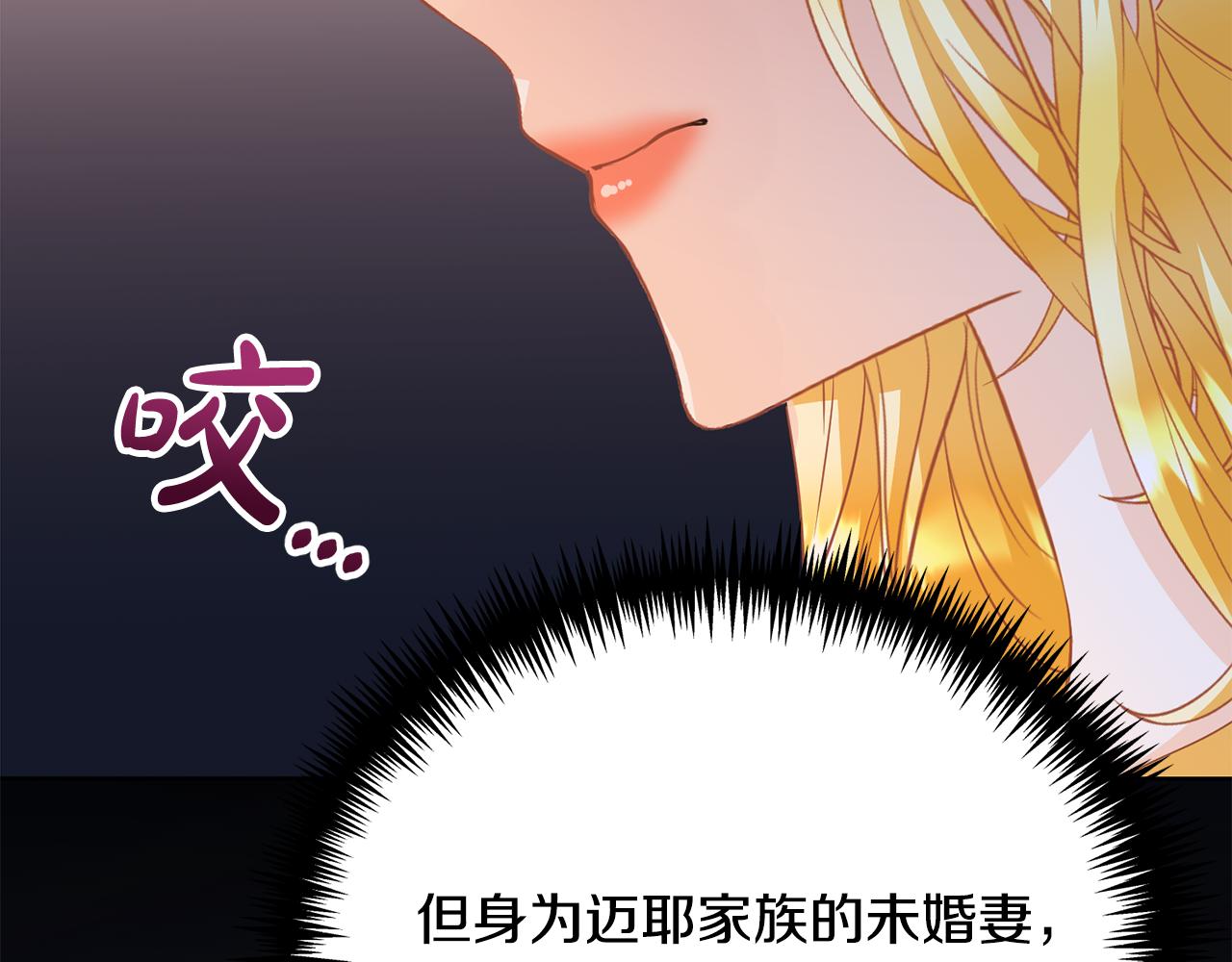 第2话 被人嫌弃的未婚妻239
