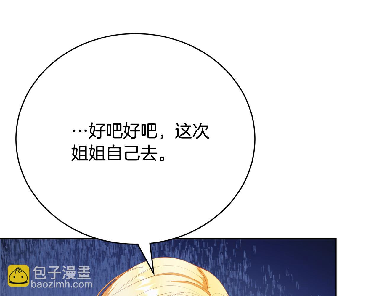 第10话 未来婆婆的威胁208