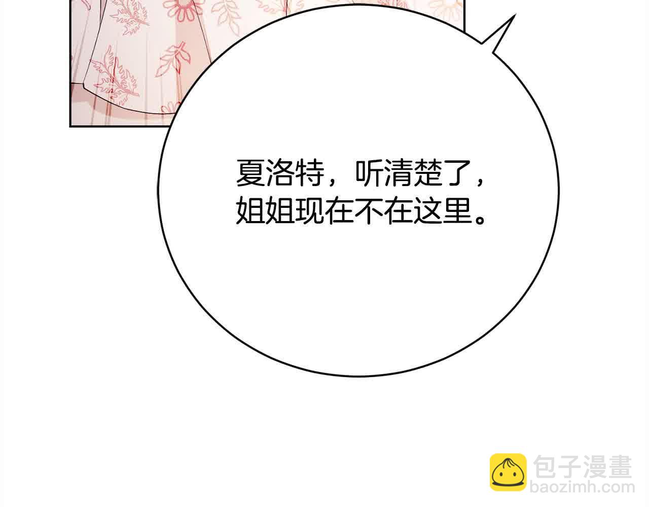 第26话 抛出诱饵21