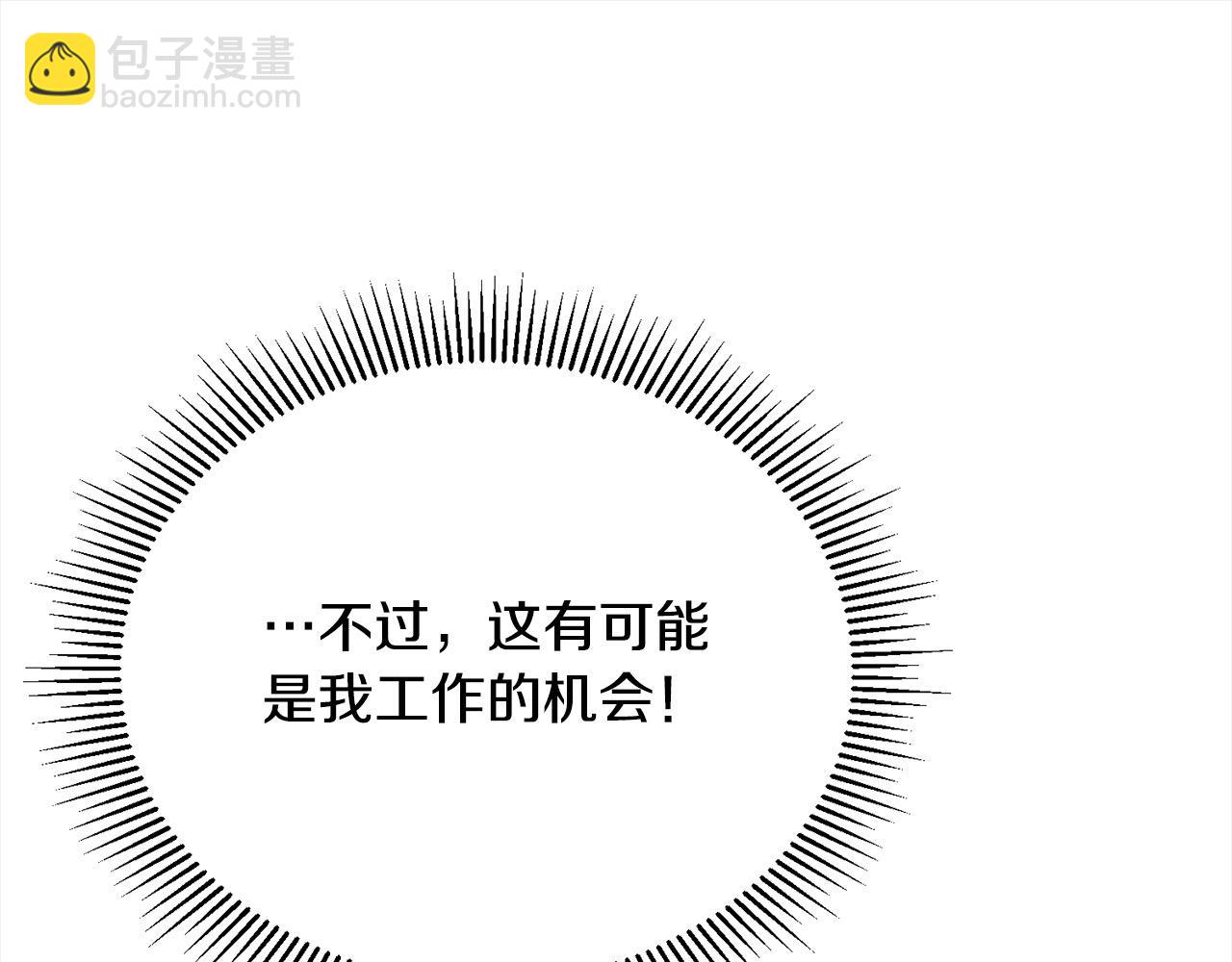 第51话 找到工作！50