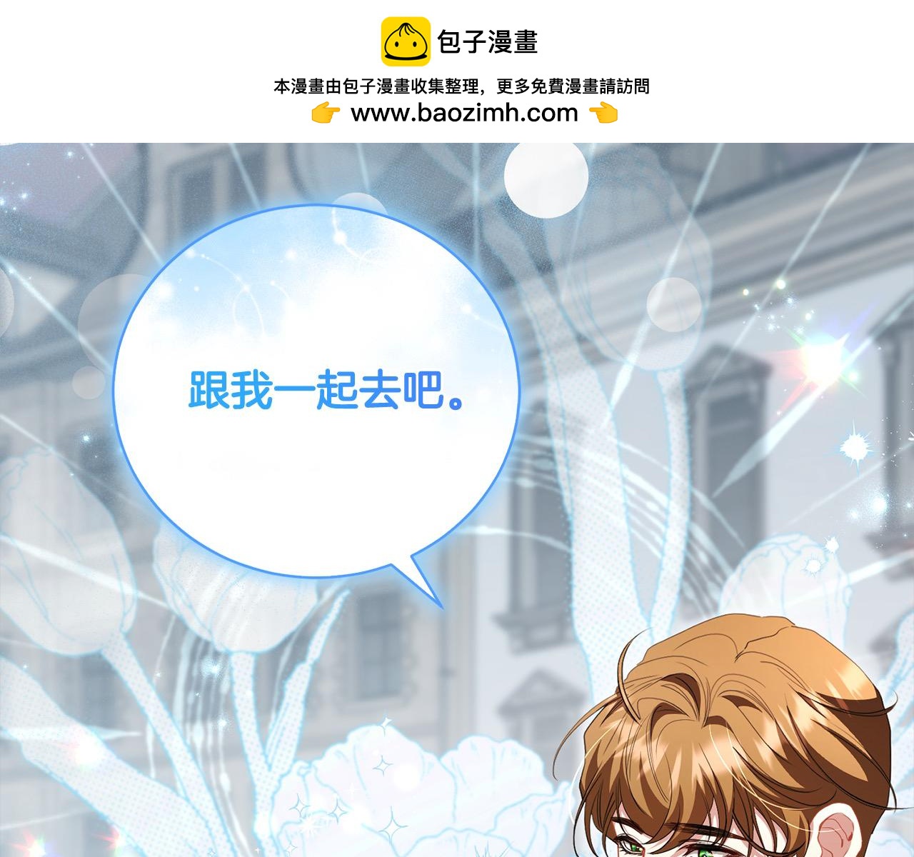 第60话 我心里只有少爷1