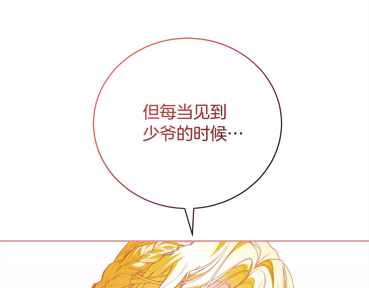 第60话 我心里只有少爷191