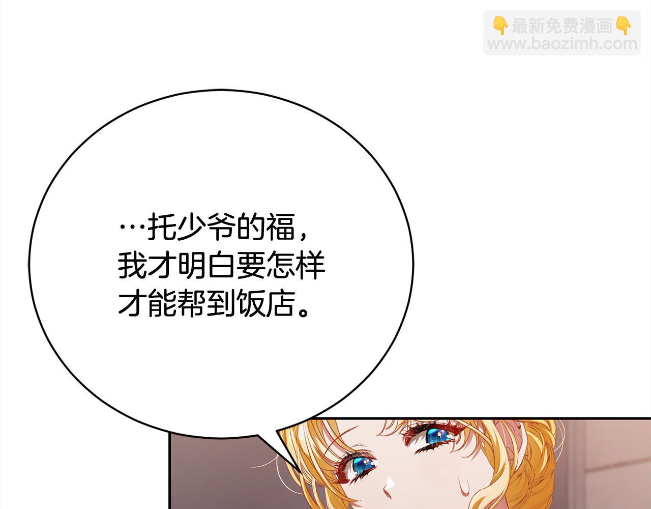 第60话 我心里只有少爷21