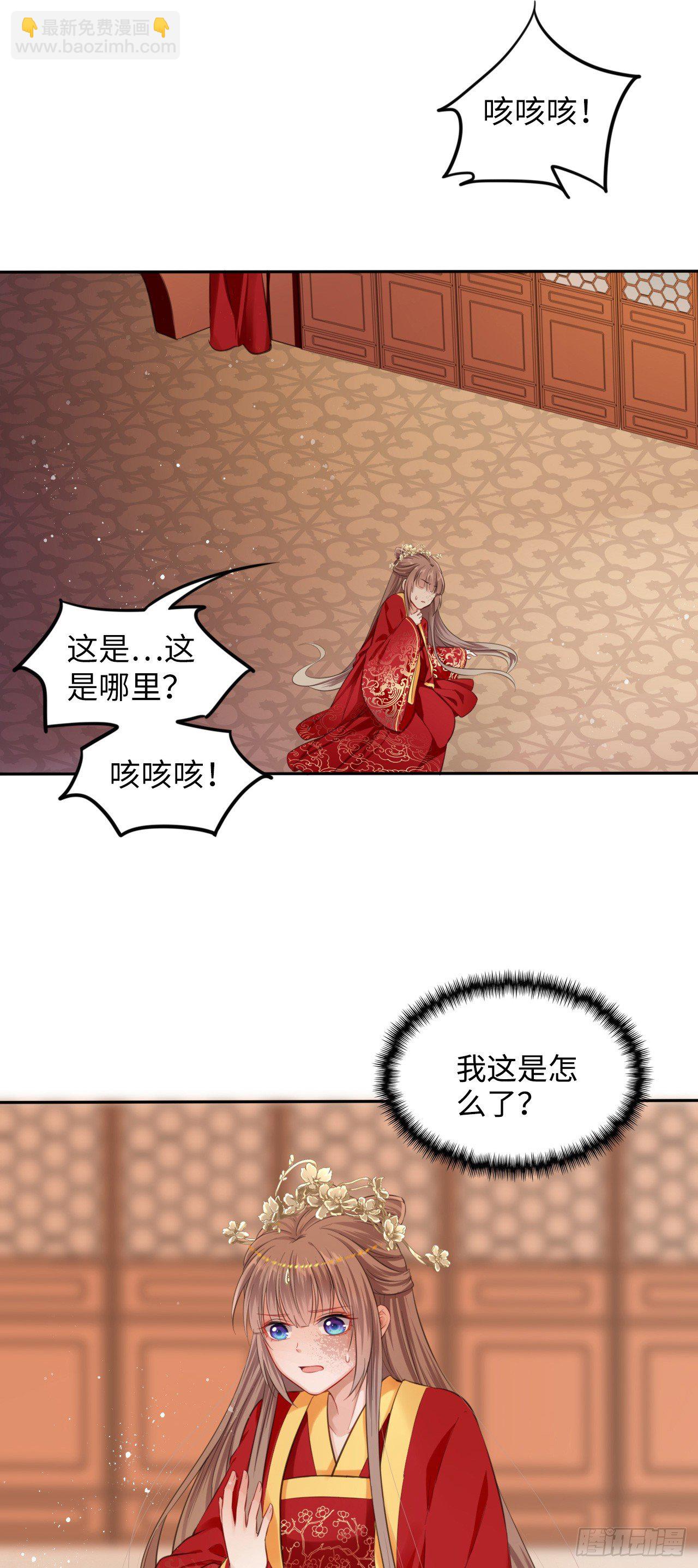 第1话：开局就洞房？？？21