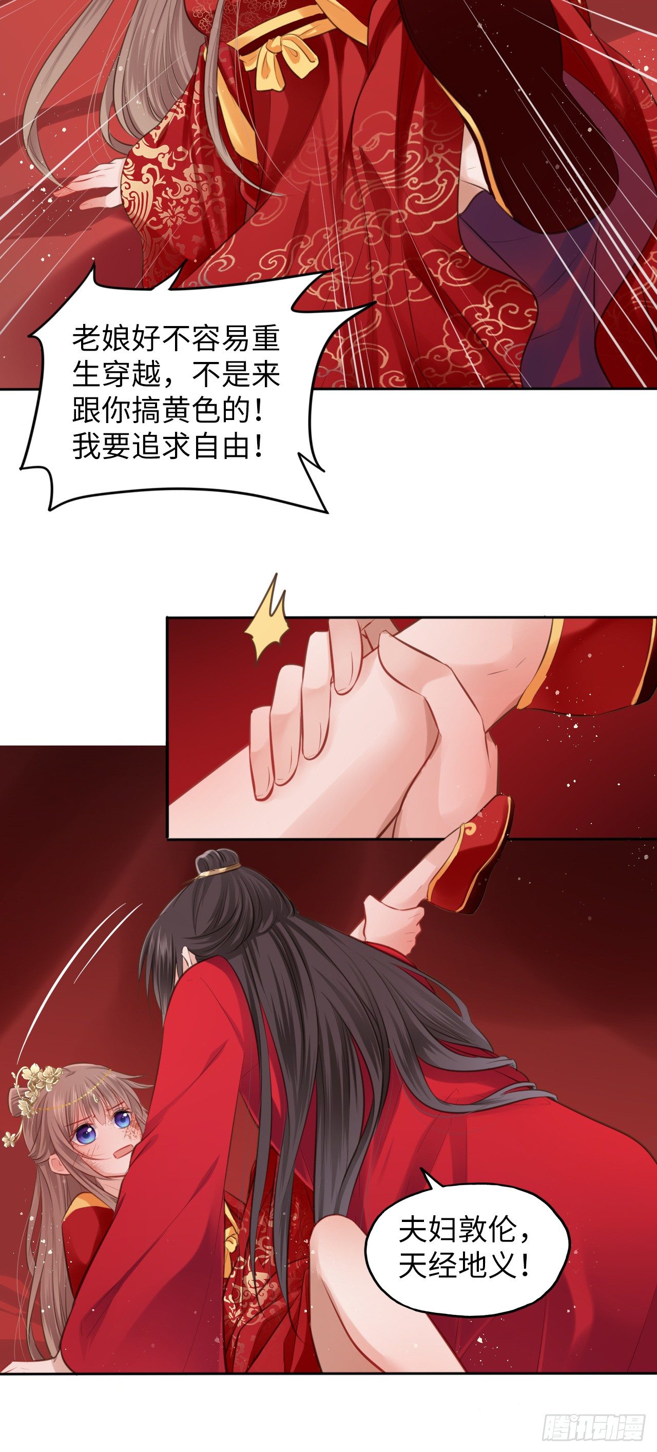第1话：开局就洞房？？？57