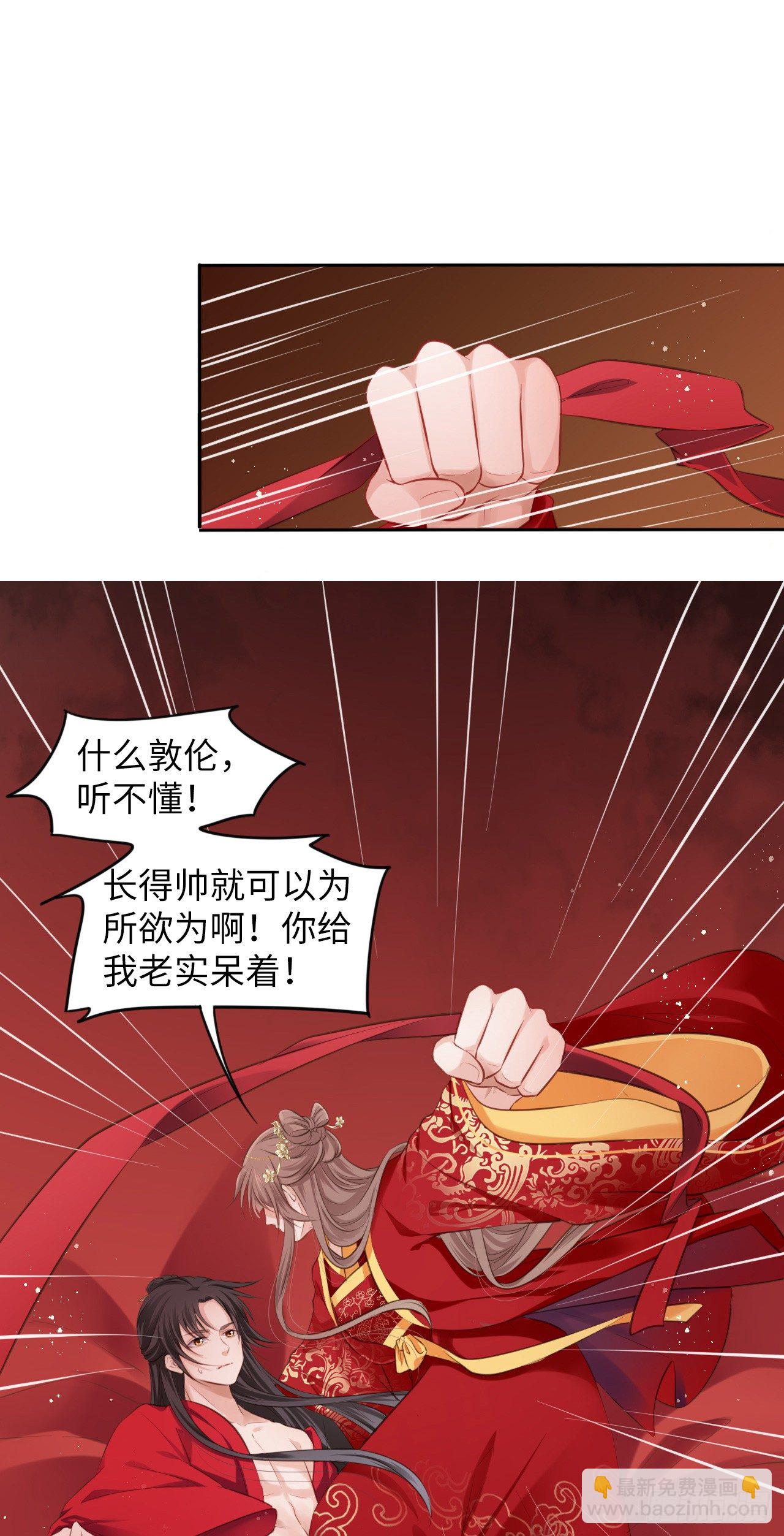 第1话：开局就洞房？？？58
