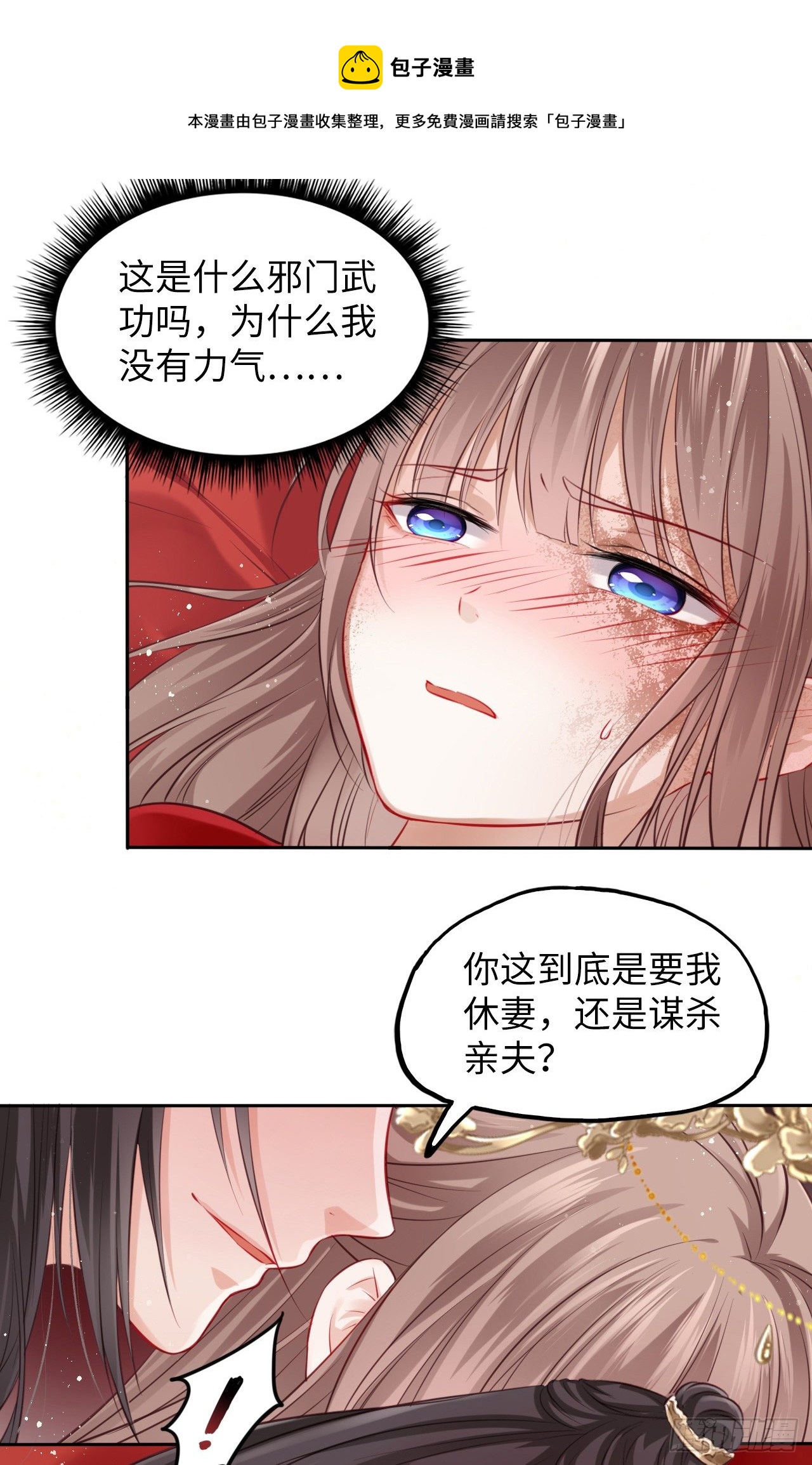第1话：开局就洞房？？？72