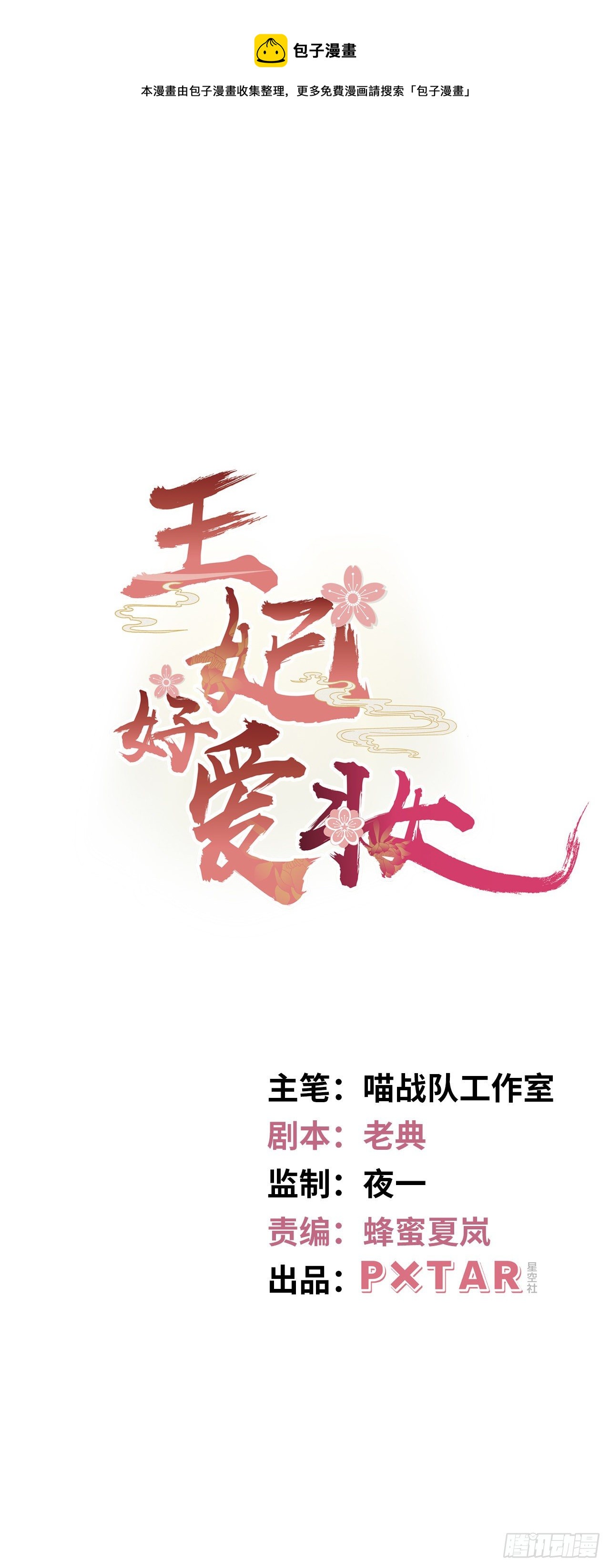 第11话：王爷喜当爹？!0