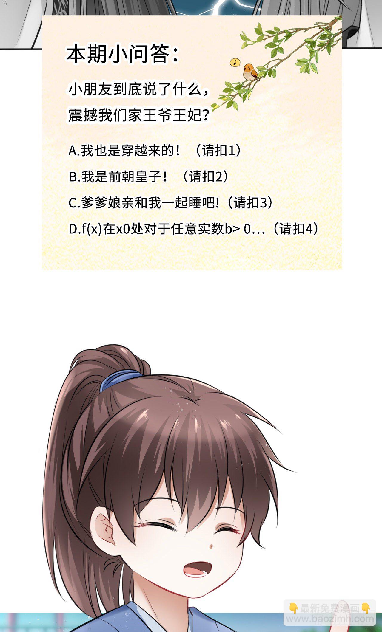 第11话：王爷喜当爹？!69