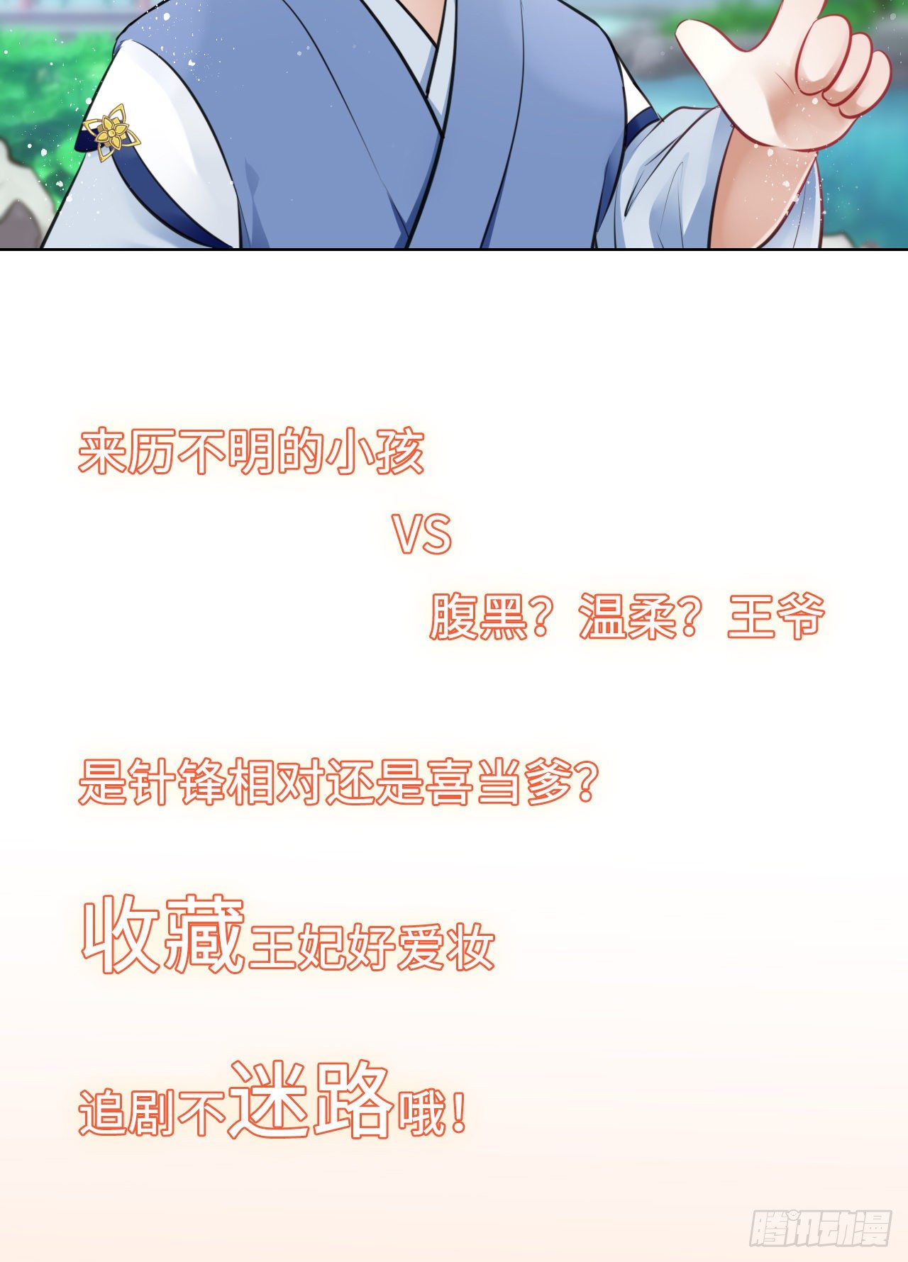 第11话：王爷喜当爹？!70