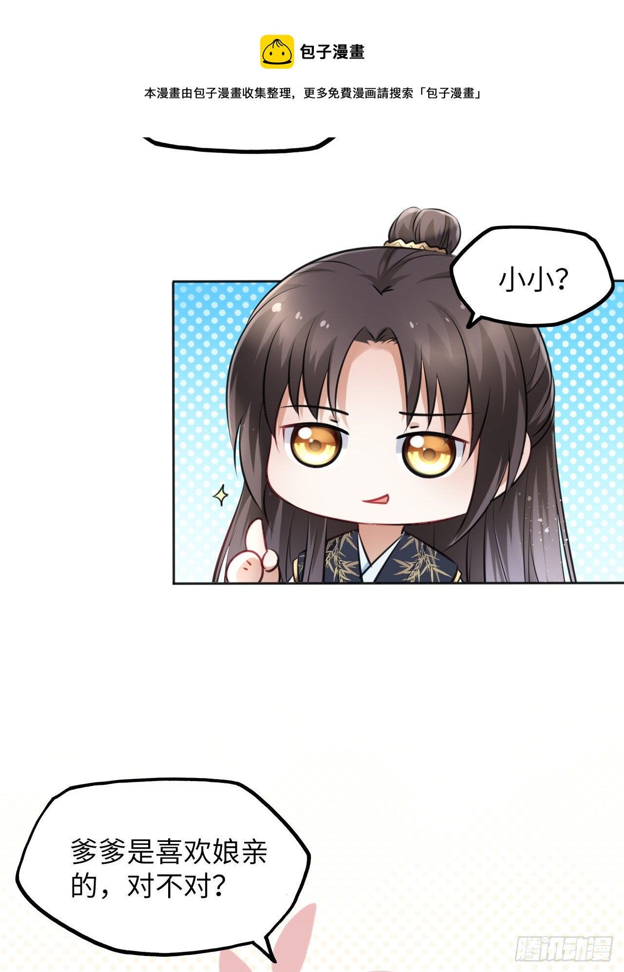 第12话：我是爹爹娘亲的cp粉52