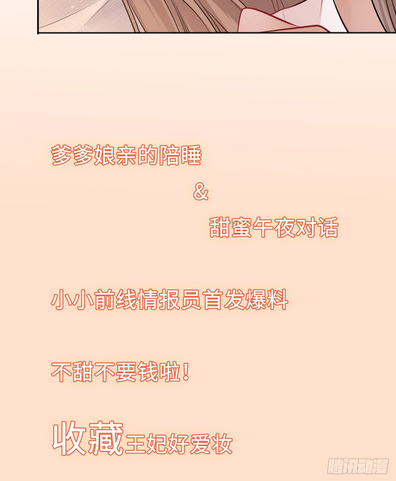 第12话：我是爹爹娘亲的cp粉69