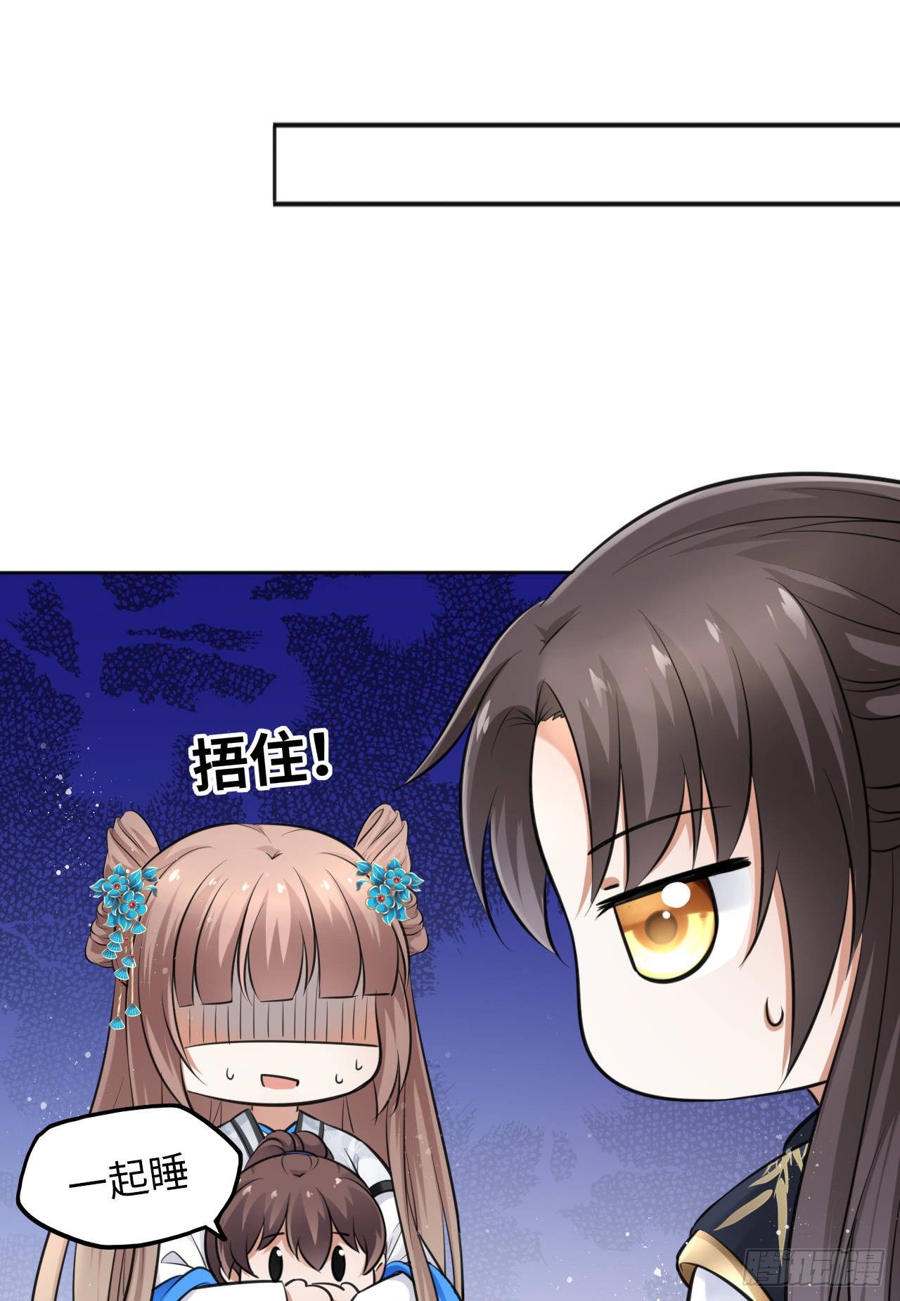 第13话：我和爹爹娘亲一起睡觉1