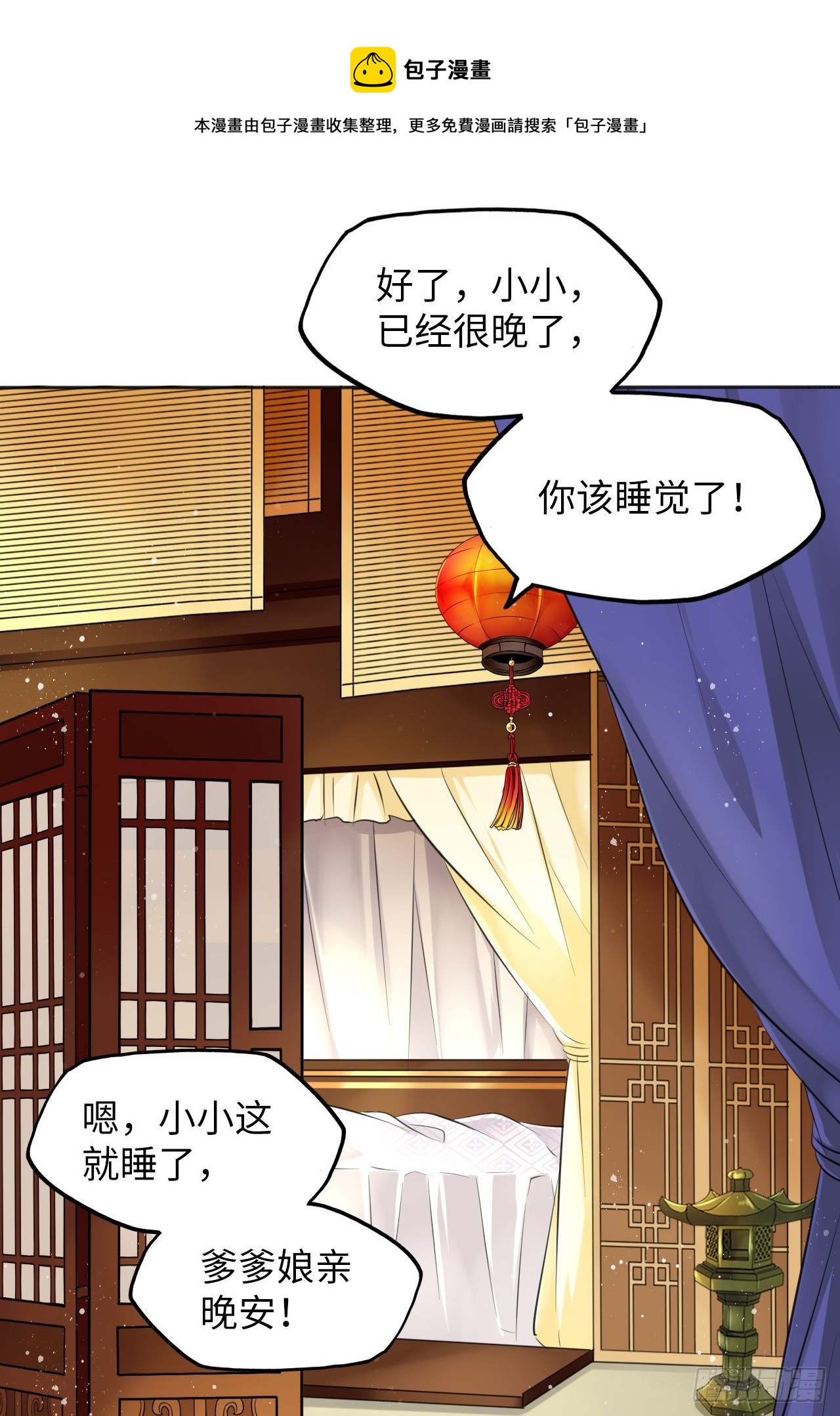 第13话：我和爹爹娘亲一起睡觉32
