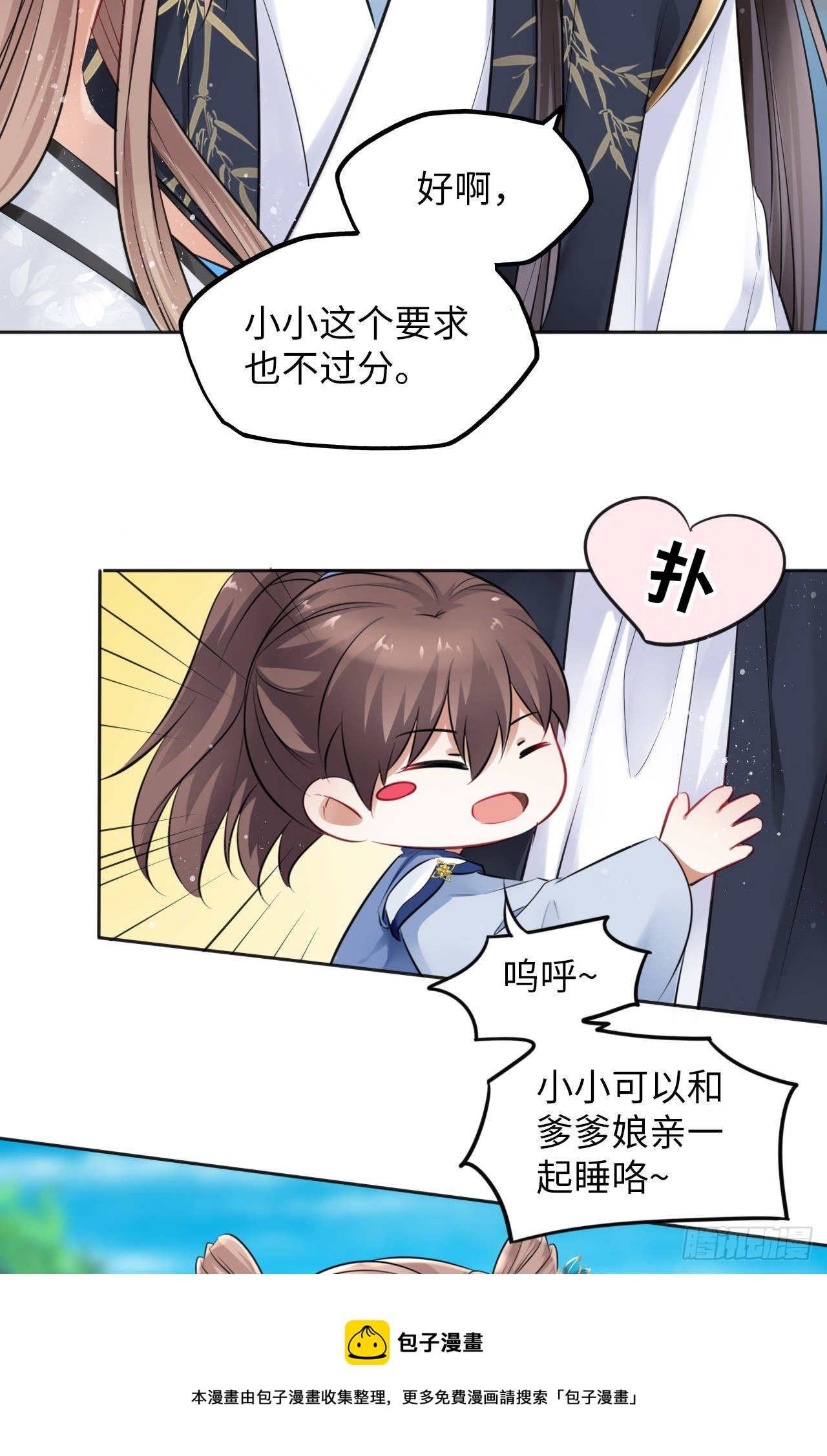 第13话：我和爹爹娘亲一起睡觉4
