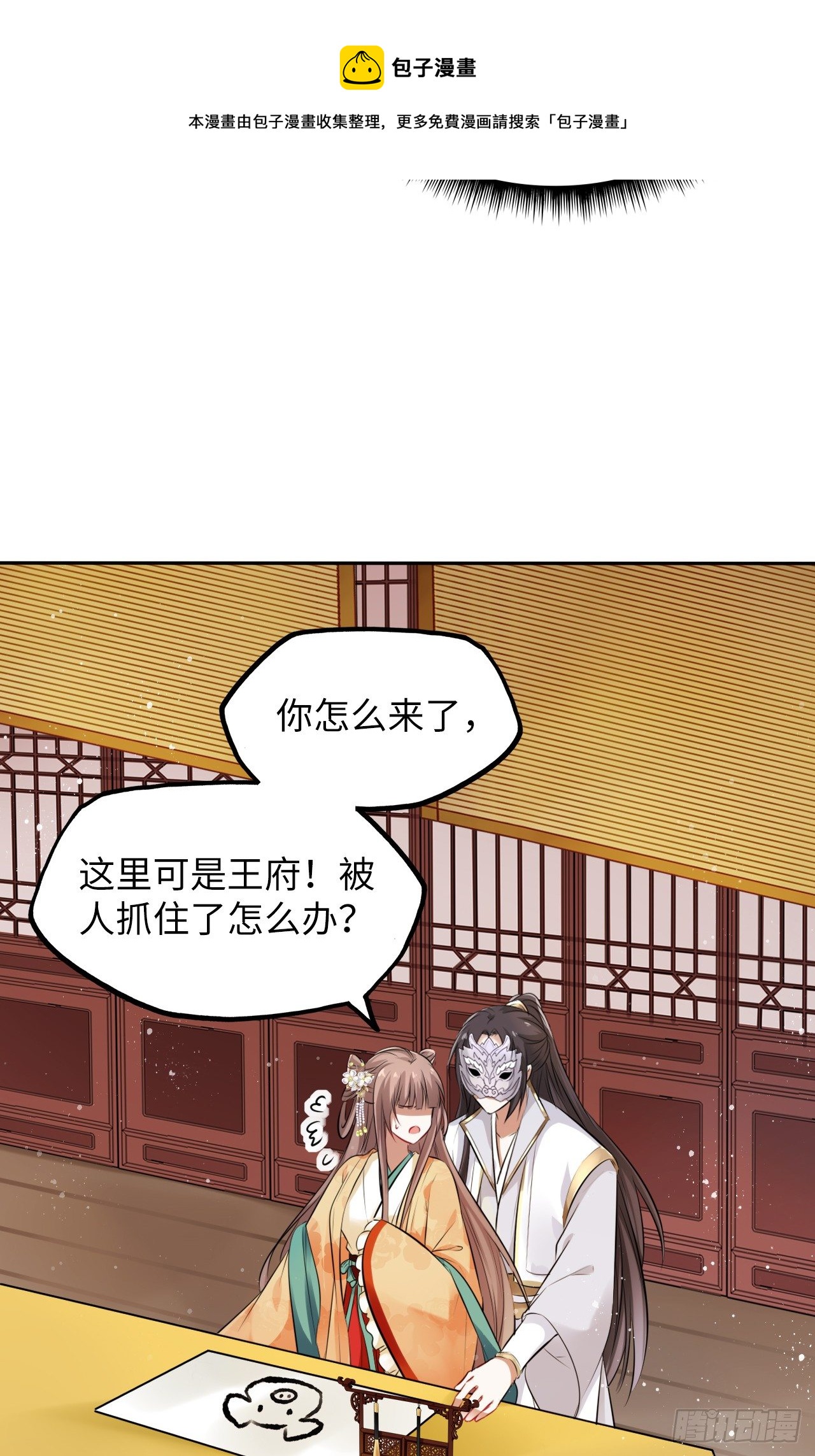 第20话：白马甲王子向我告白了12