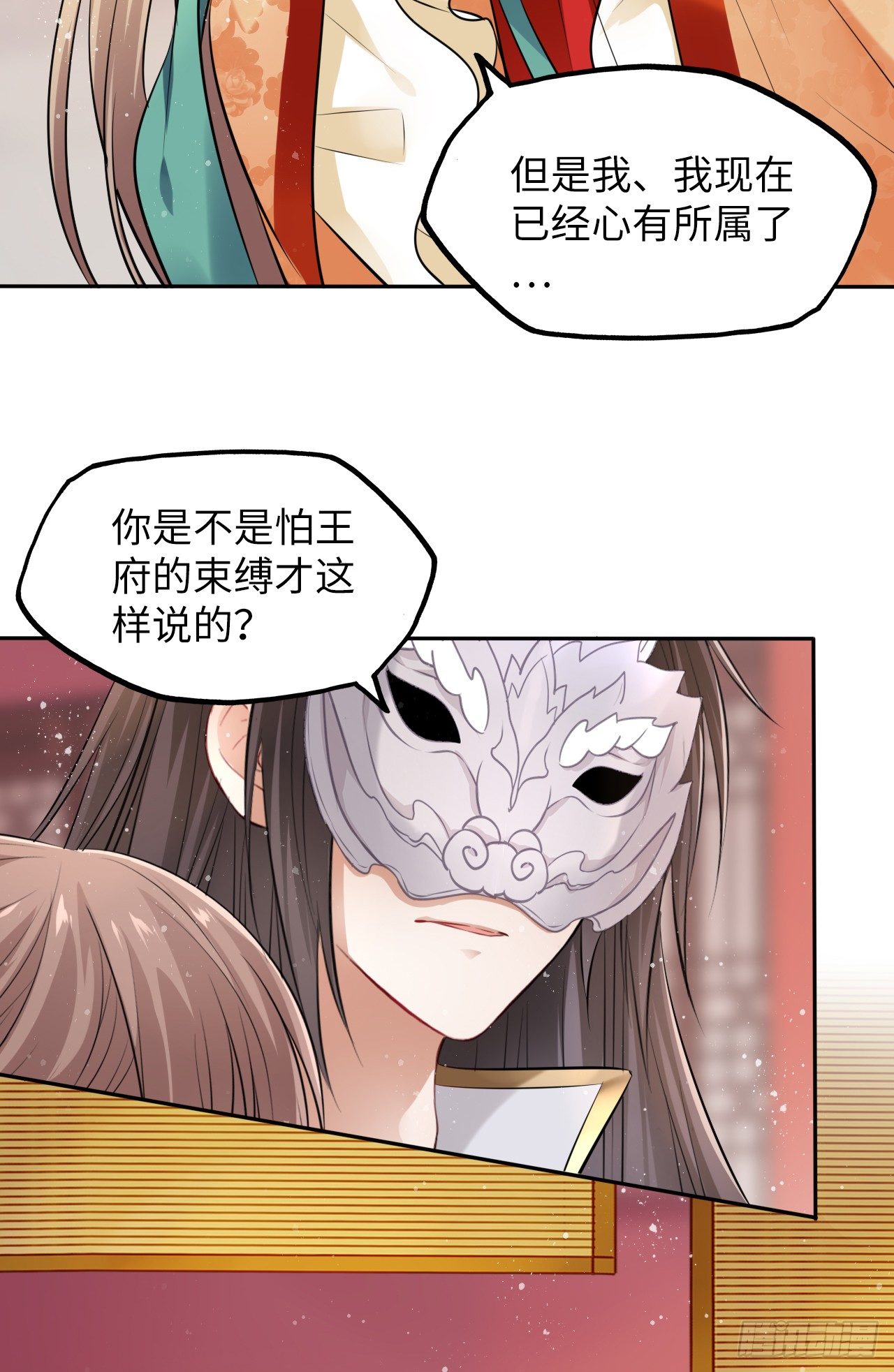 第20话：白马甲王子向我告白了17