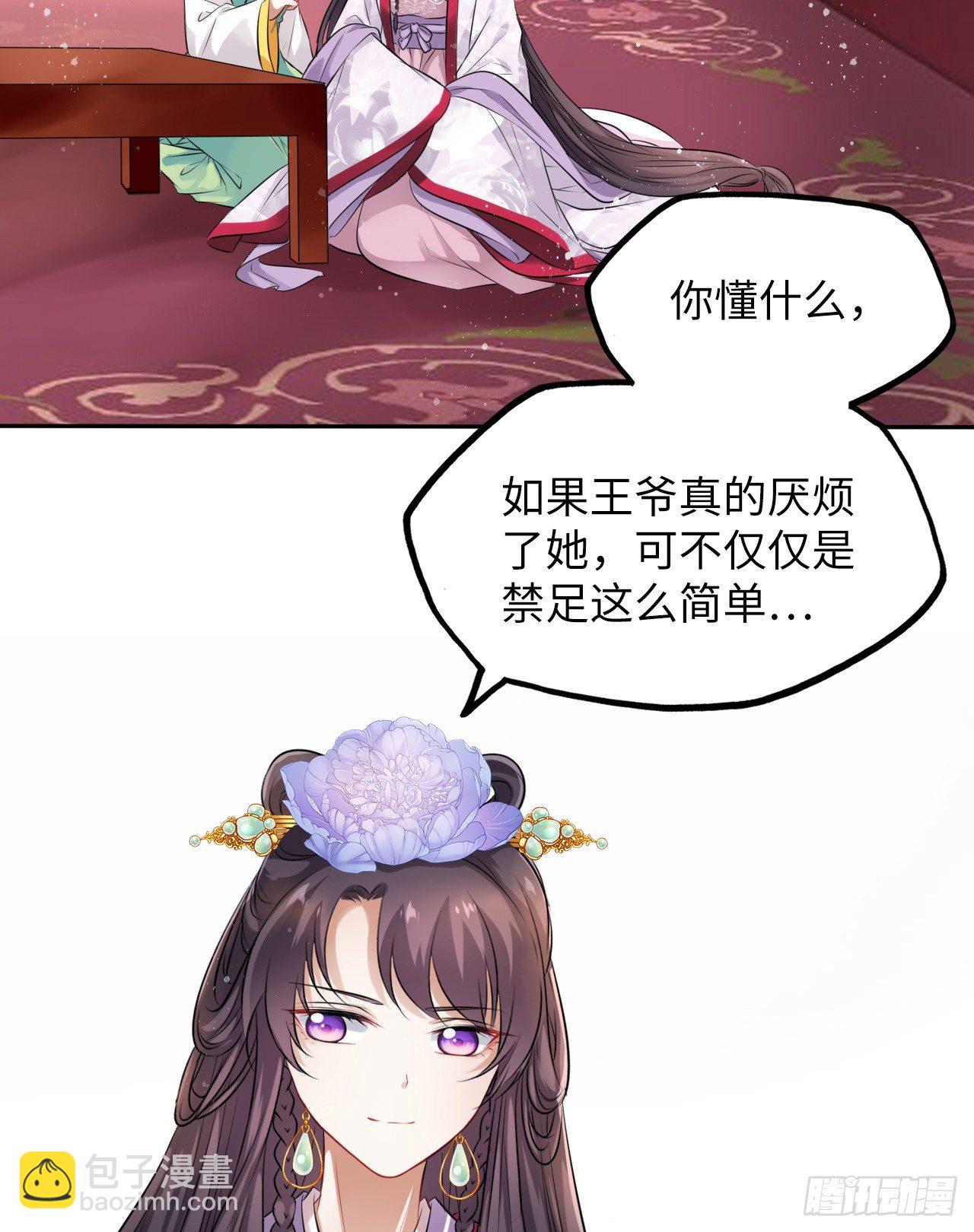 第20话：白马甲王子向我告白了2