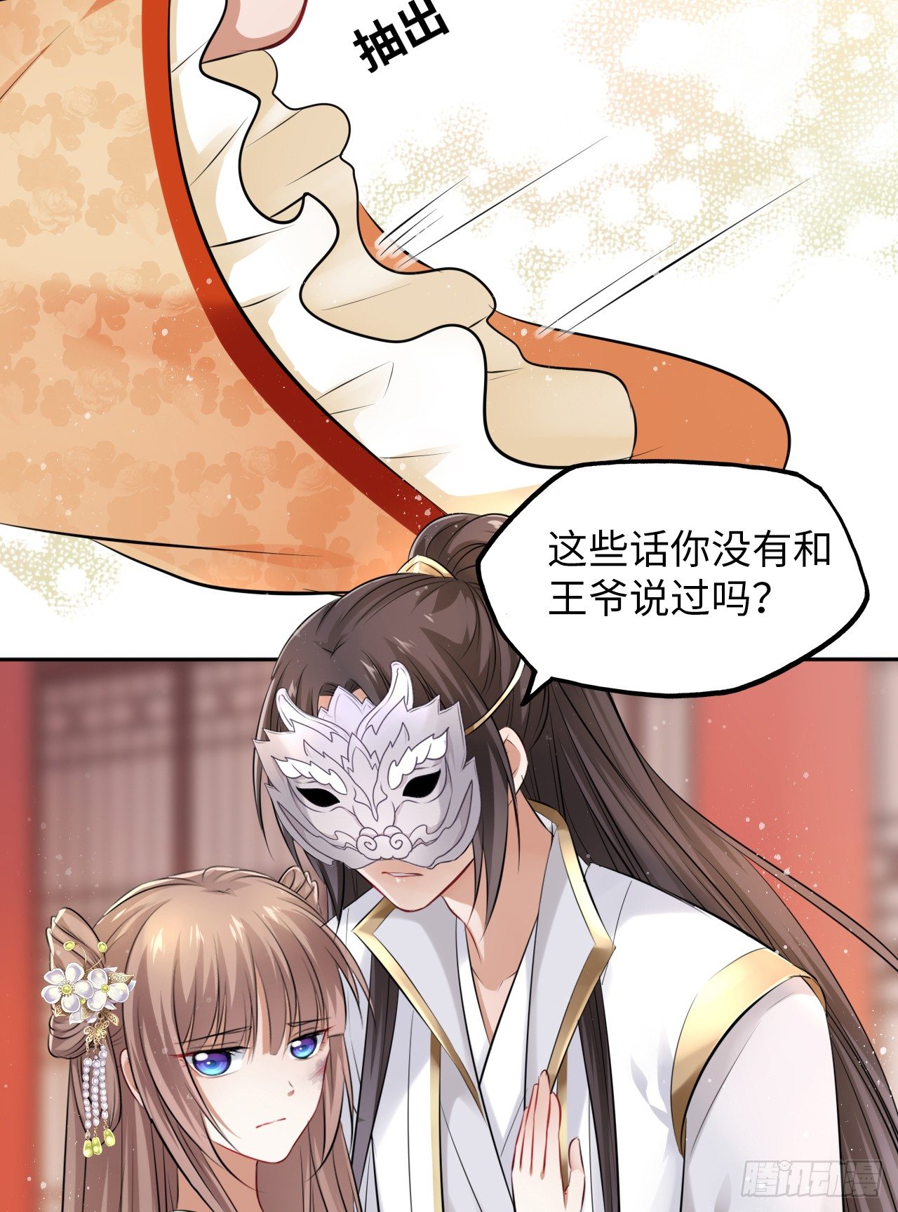 第20话：白马甲王子向我告白了29