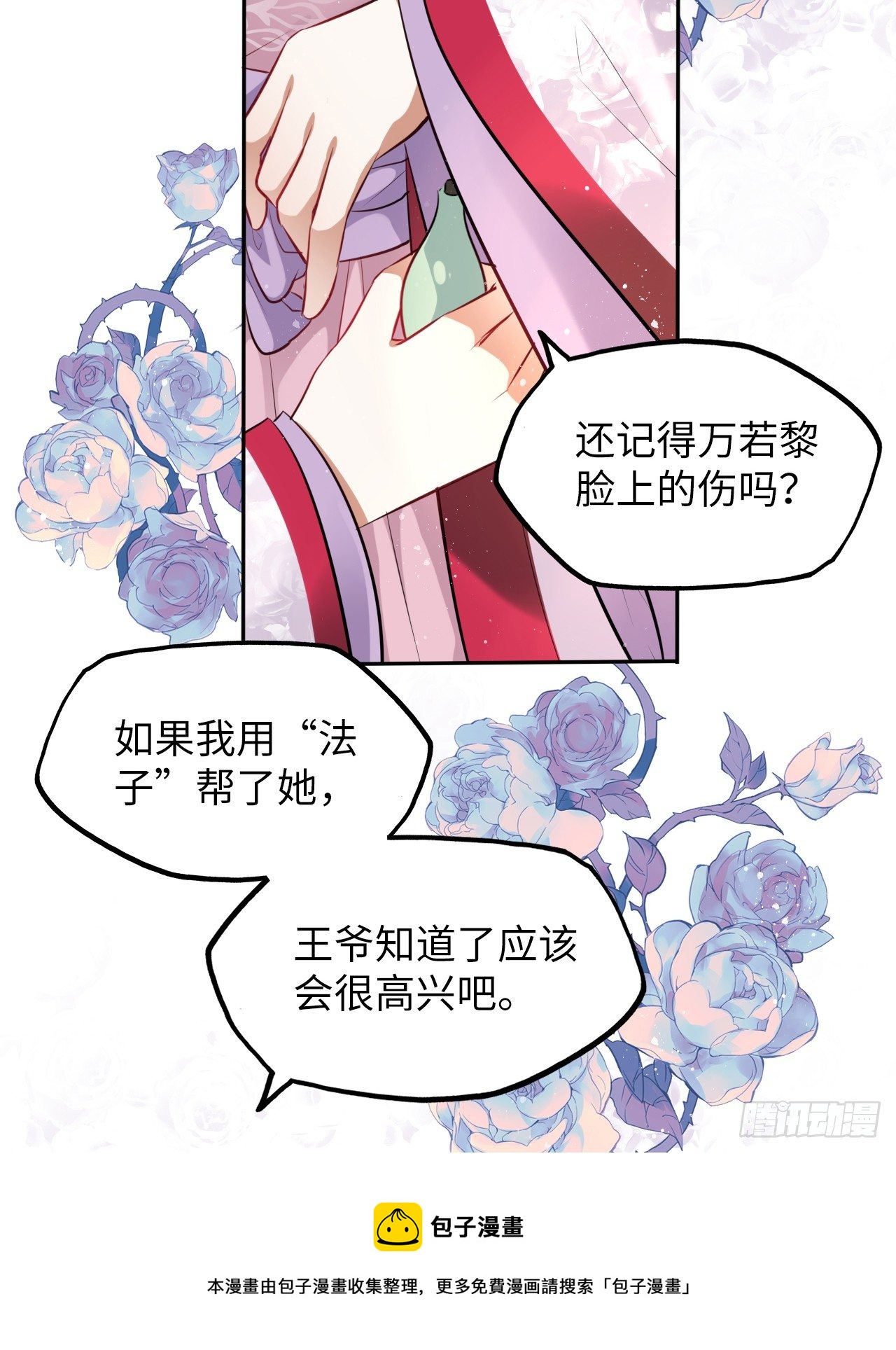 第20话：白马甲王子向我告白了4