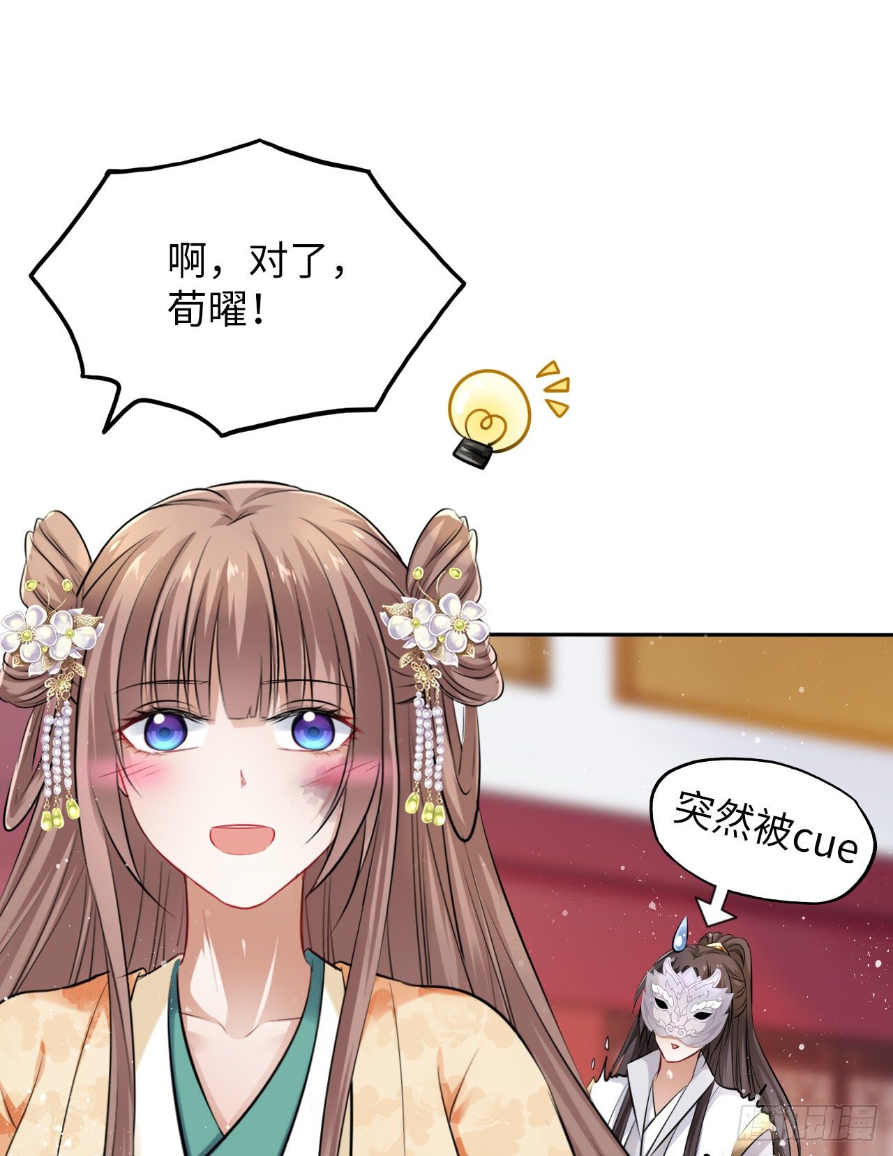第22话：试图摘下他的面具26