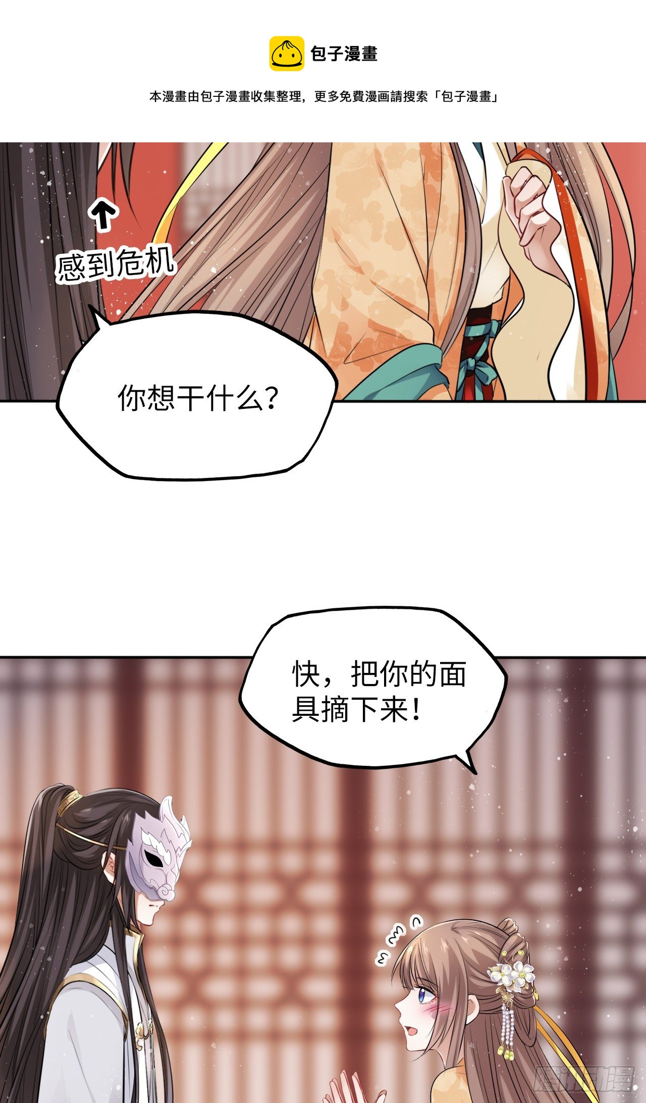 第22话：试图摘下他的面具28