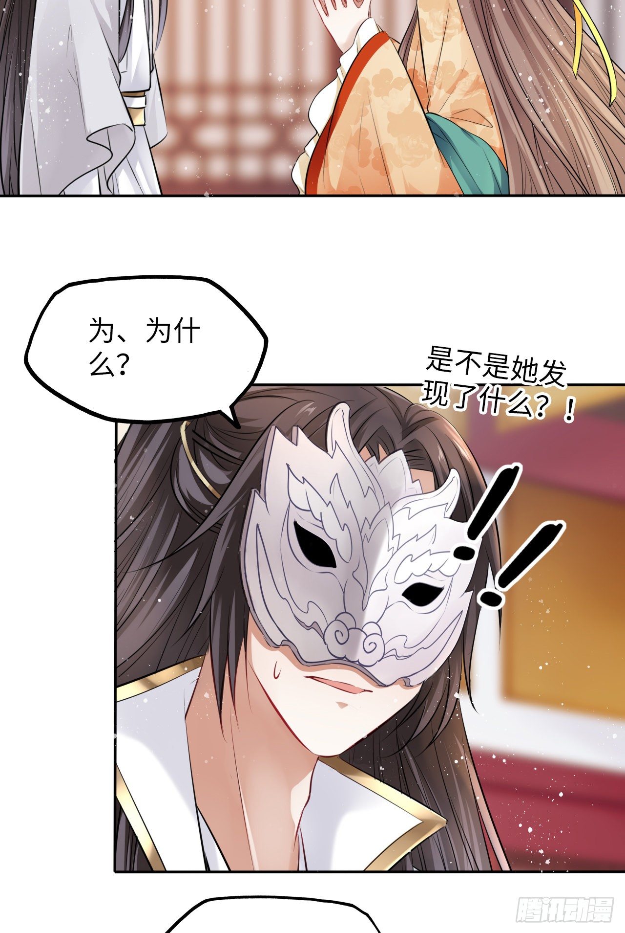 第22话：试图摘下他的面具29