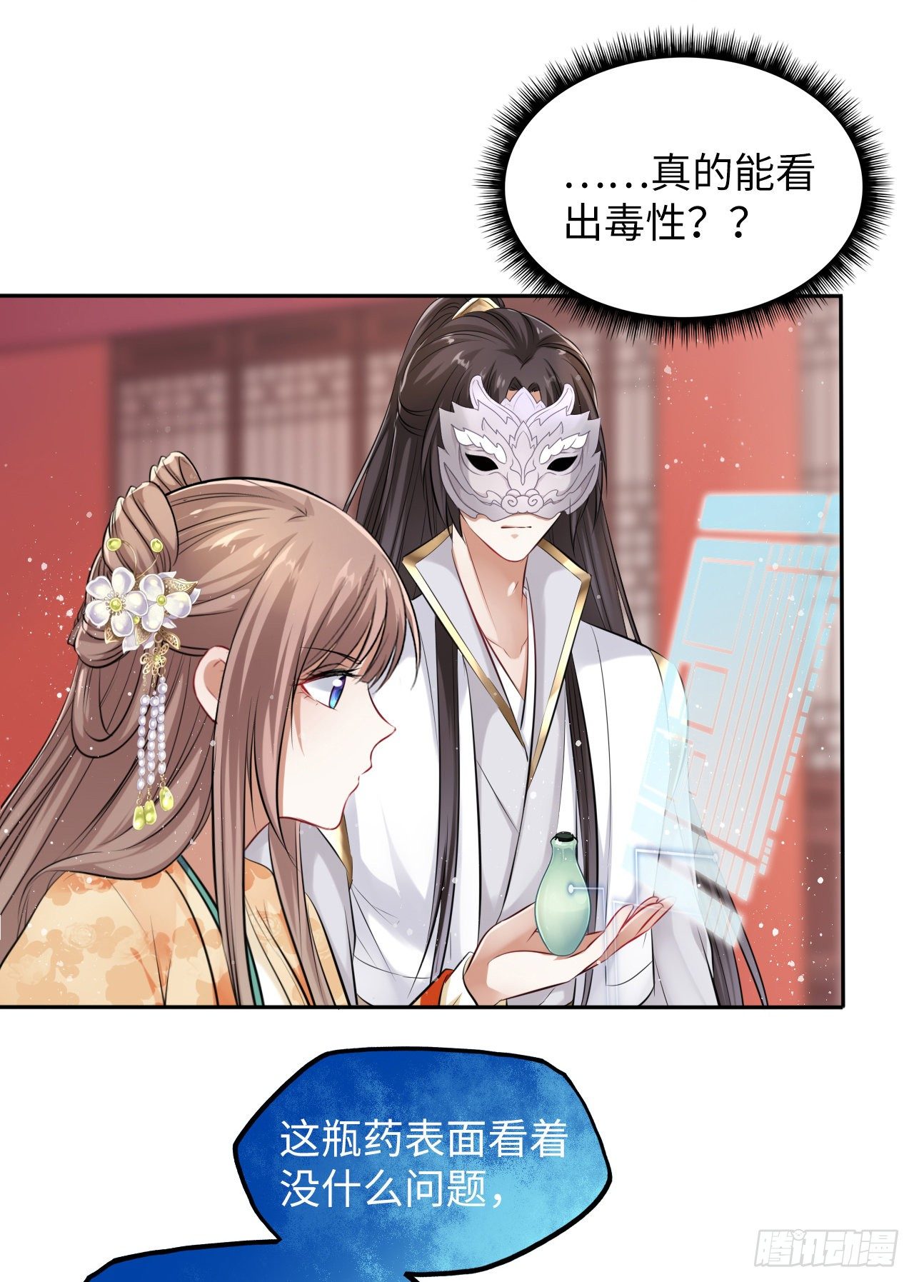 第22话：试图摘下他的面具5