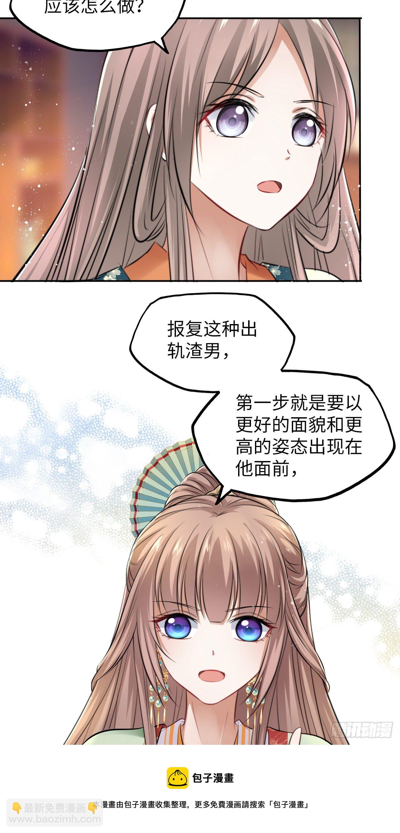 第28话：打脸渣男三步法！4