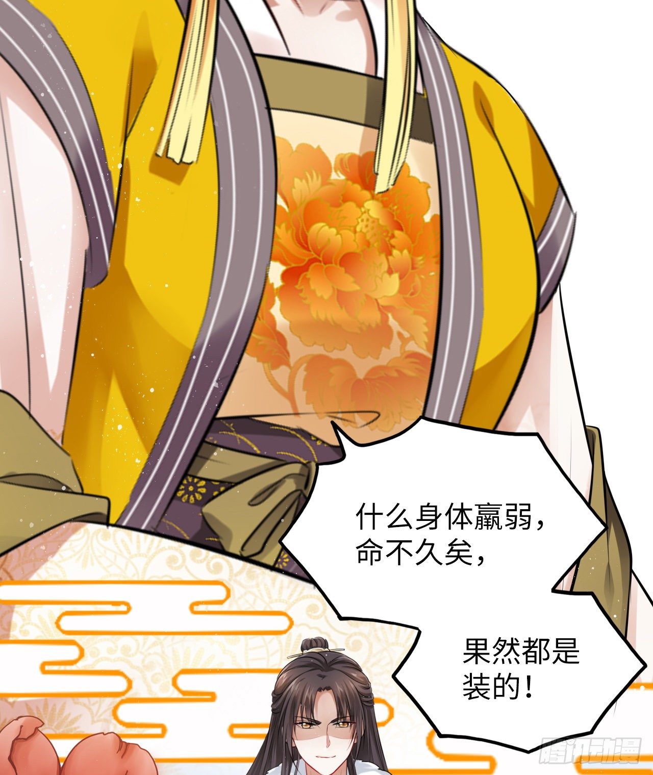 第35话：打了皇后的脸又如何？18