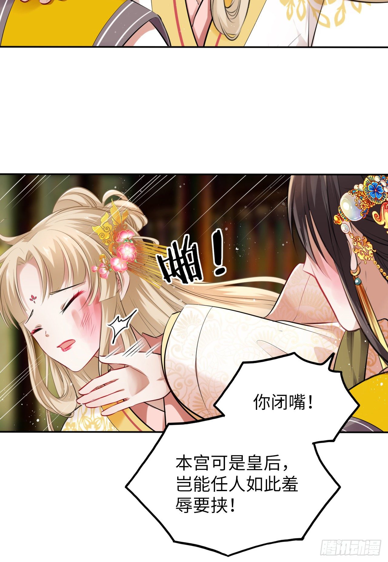 第35话：打了皇后的脸又如何？3