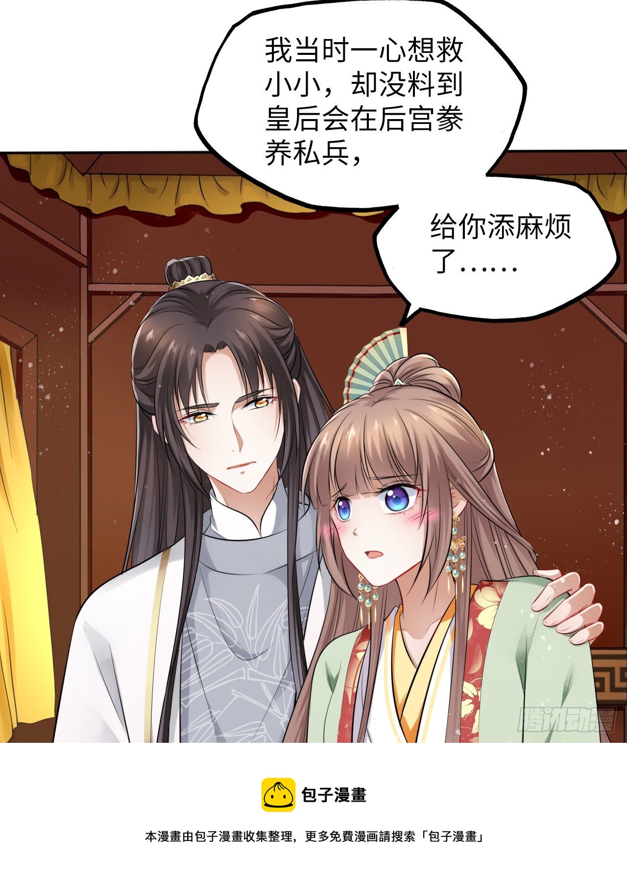 第35话：打了皇后的脸又如何？36