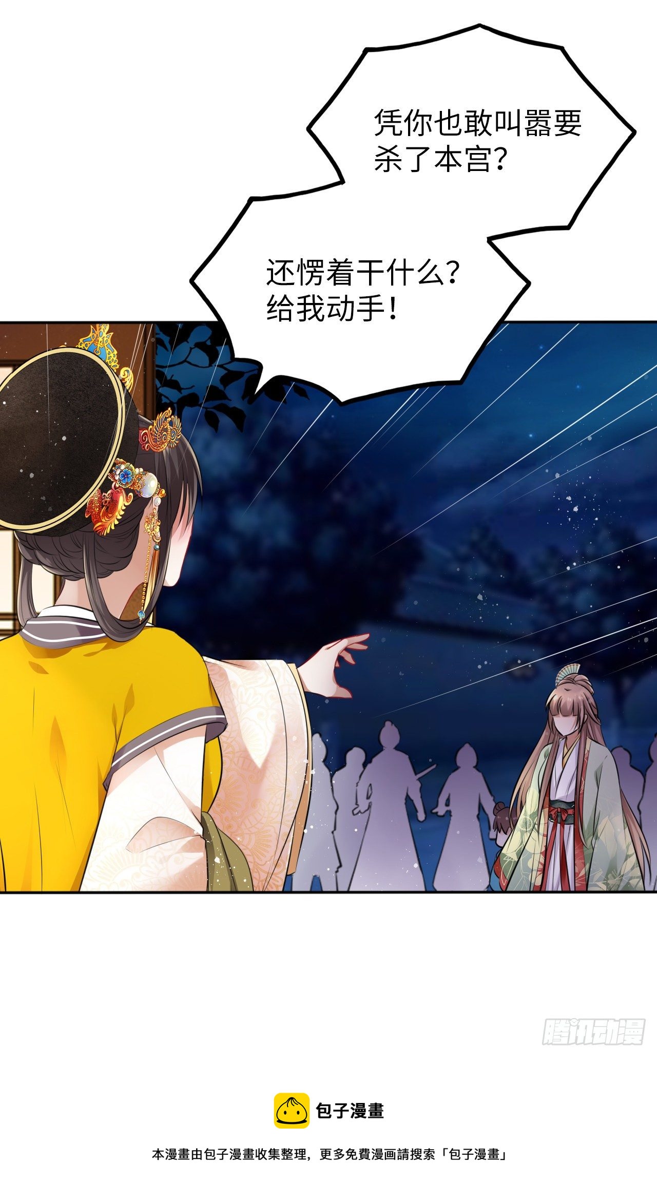 第35话：打了皇后的脸又如何？8