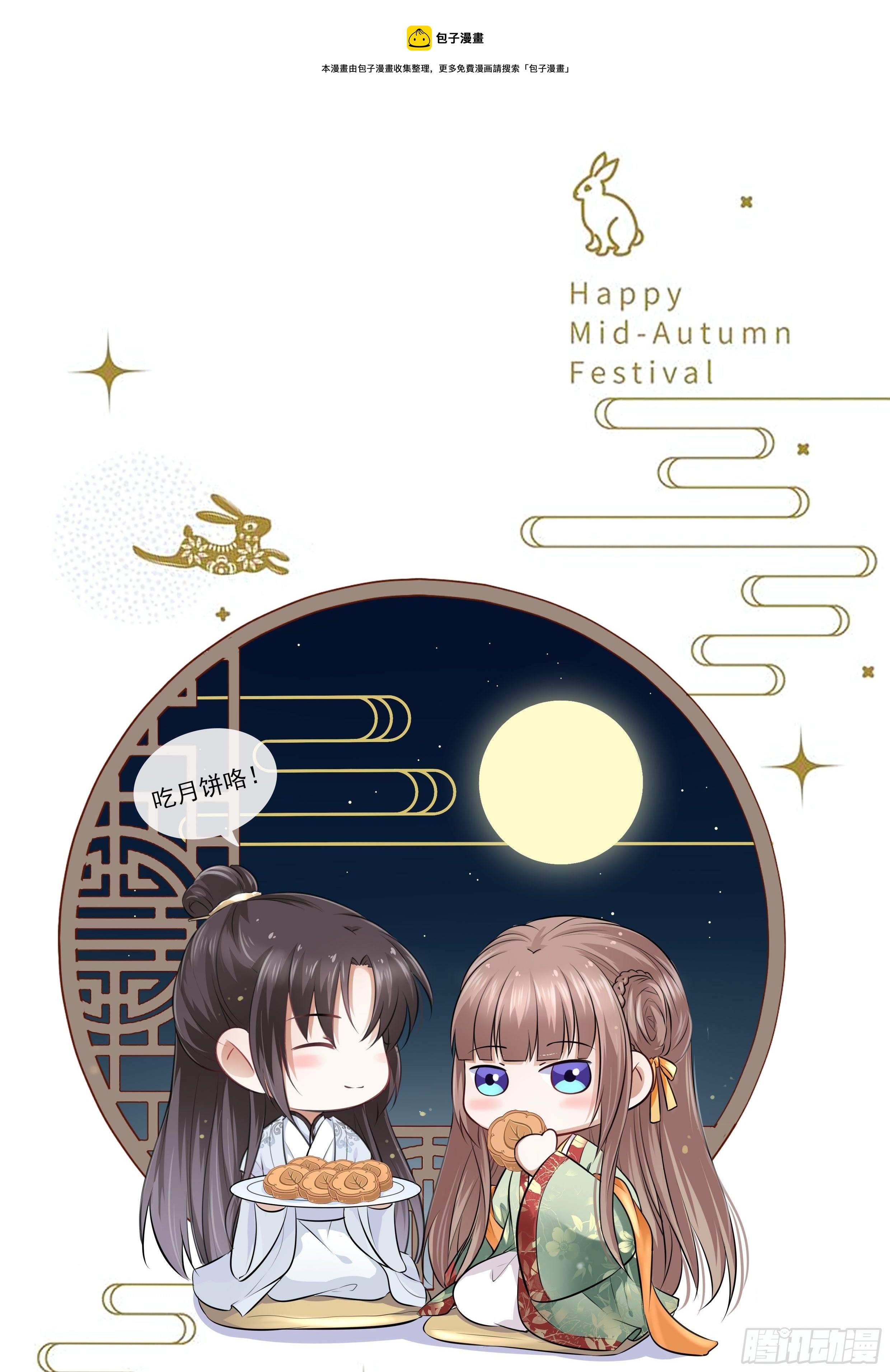 祝大家国庆、中秋节快乐！0