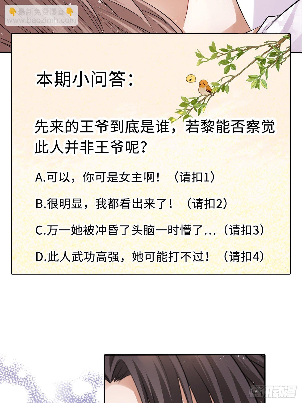 第44话：竟然有两个王爷？45