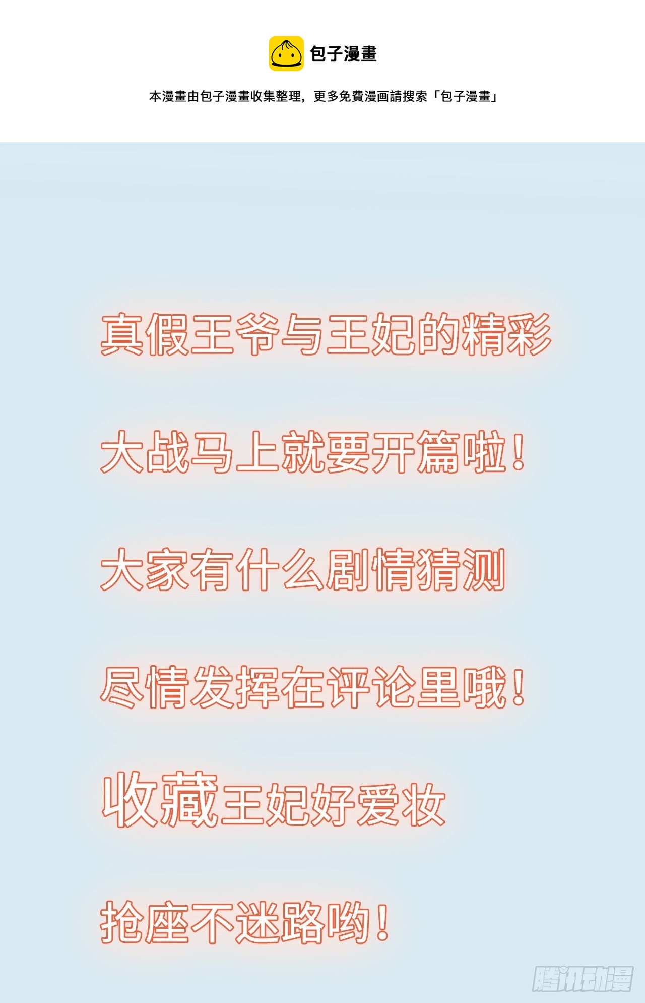 第44话：竟然有两个王爷？52