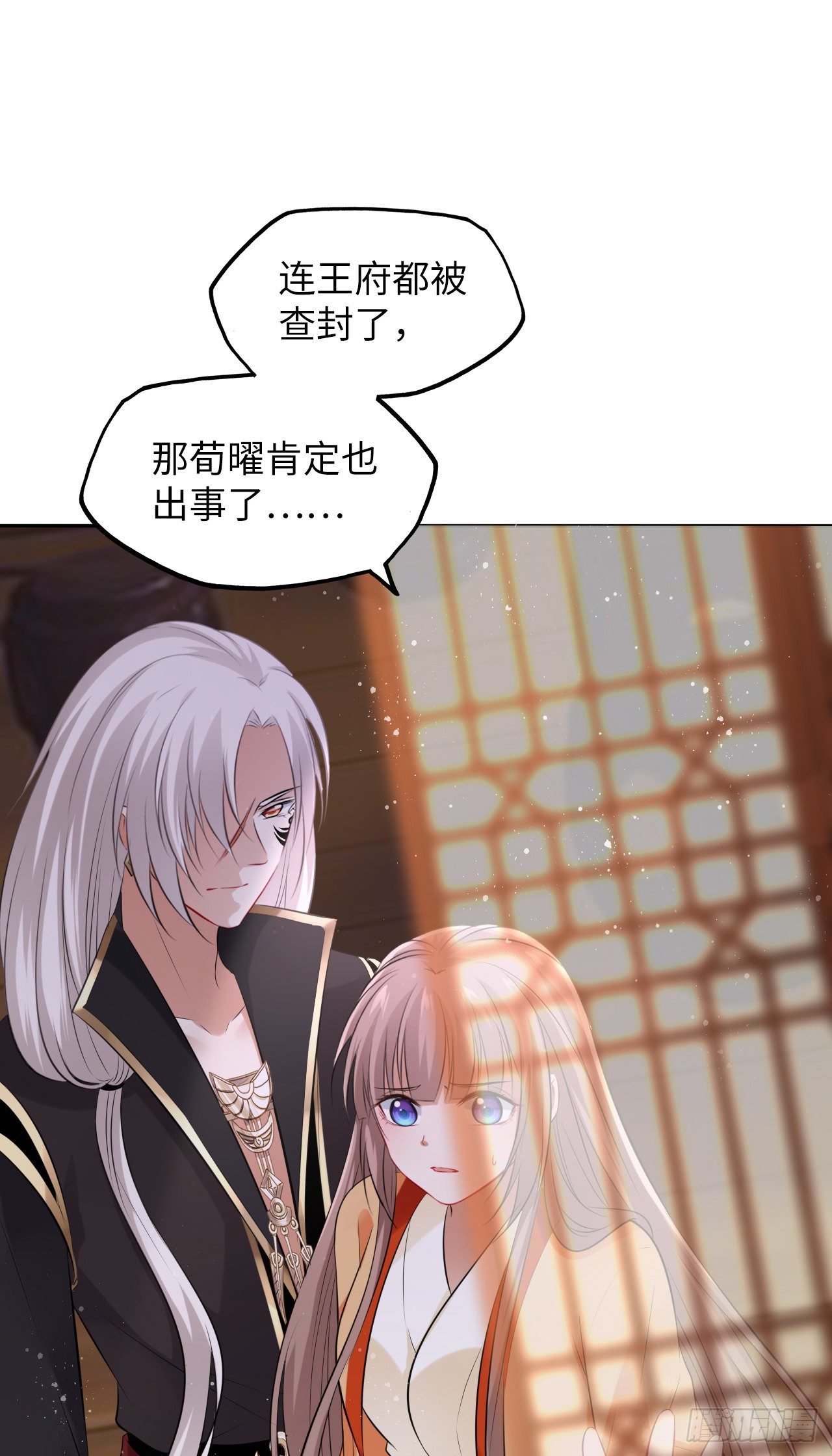 第49话：荀曜我会救你！1