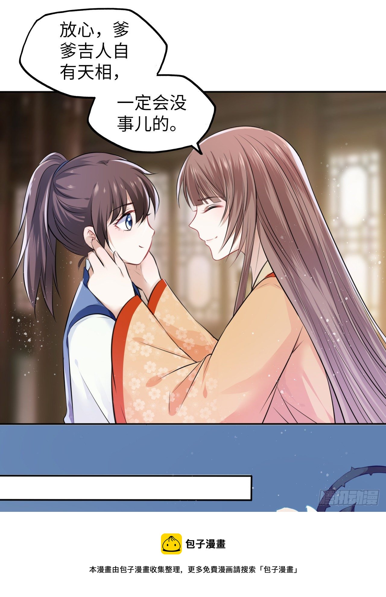 第49话：荀曜我会救你！28