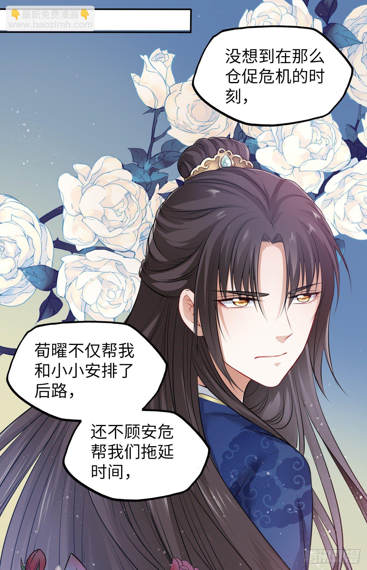 第49话：荀曜我会救你！29
