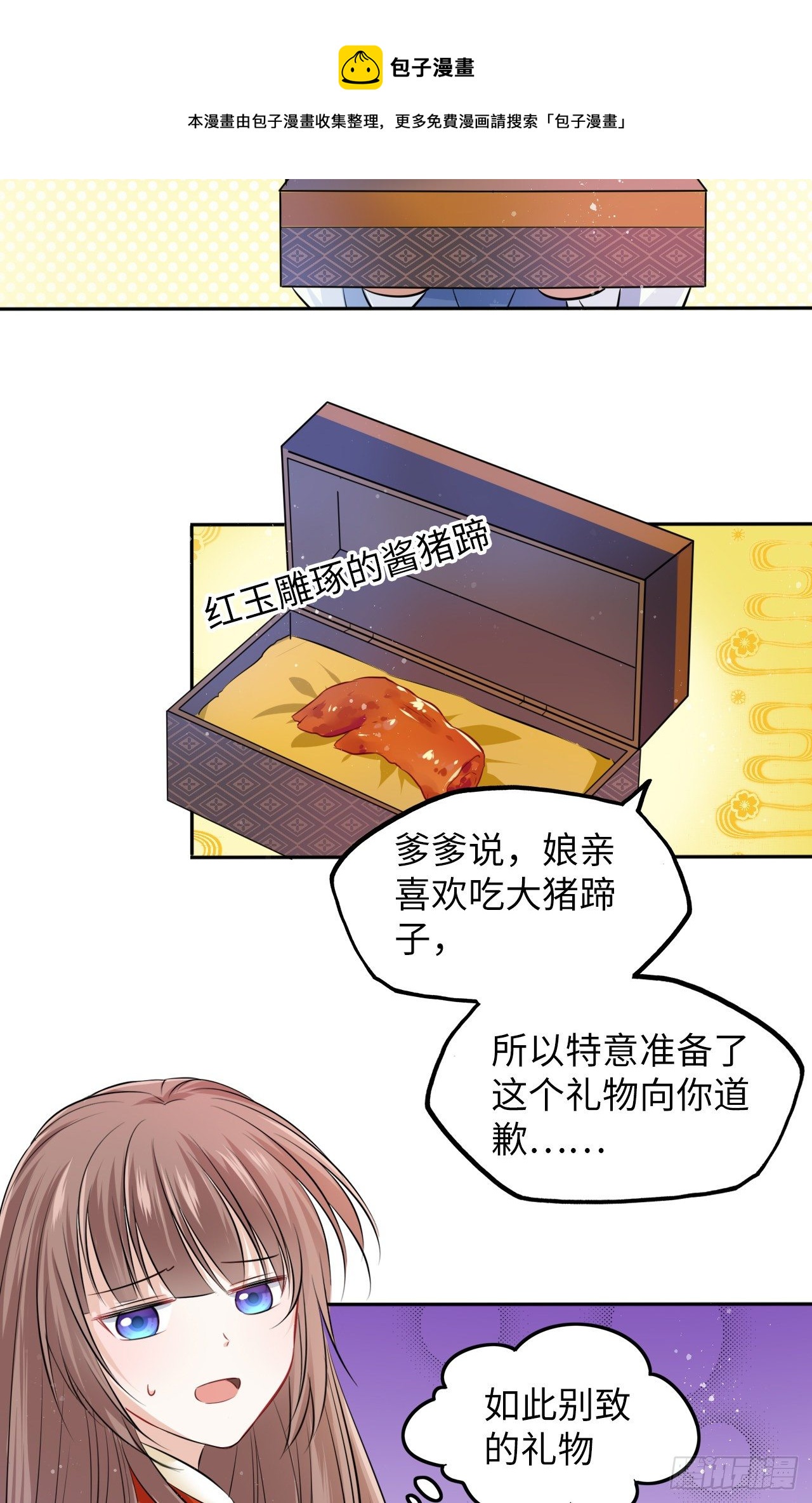 第49话：荀曜我会救你！32